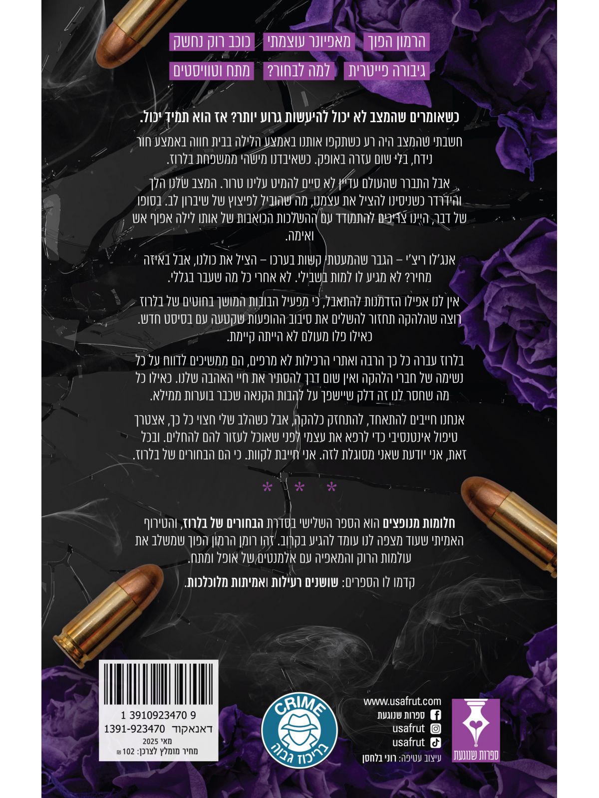 הבחורים של בלרוז 3 חלומות מנופצים