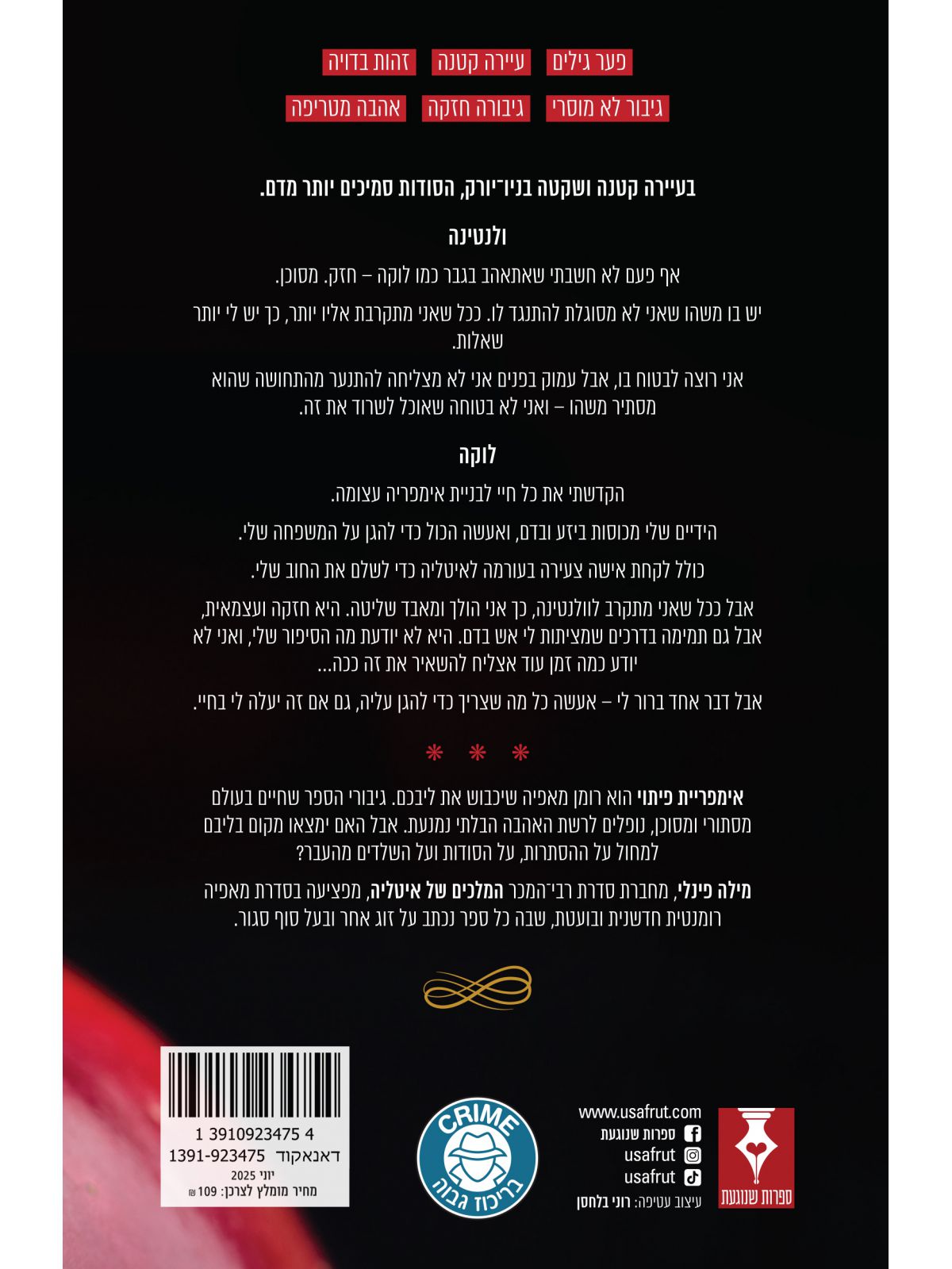 המאפיה של מדינת ניו יורק 1 : אימפריית פיתוי