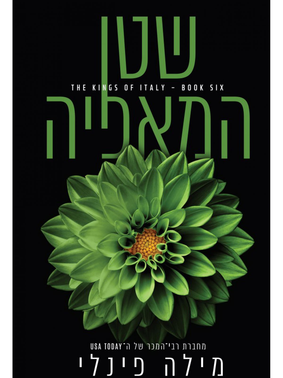 המלכים של איטליה 6 שטן המאפיה