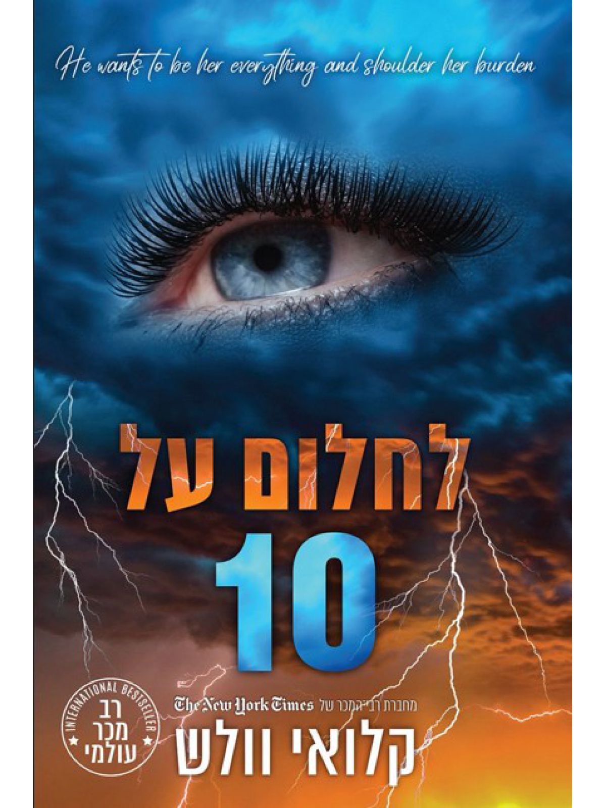 הבחורים של טומן 11 לחלום על 10