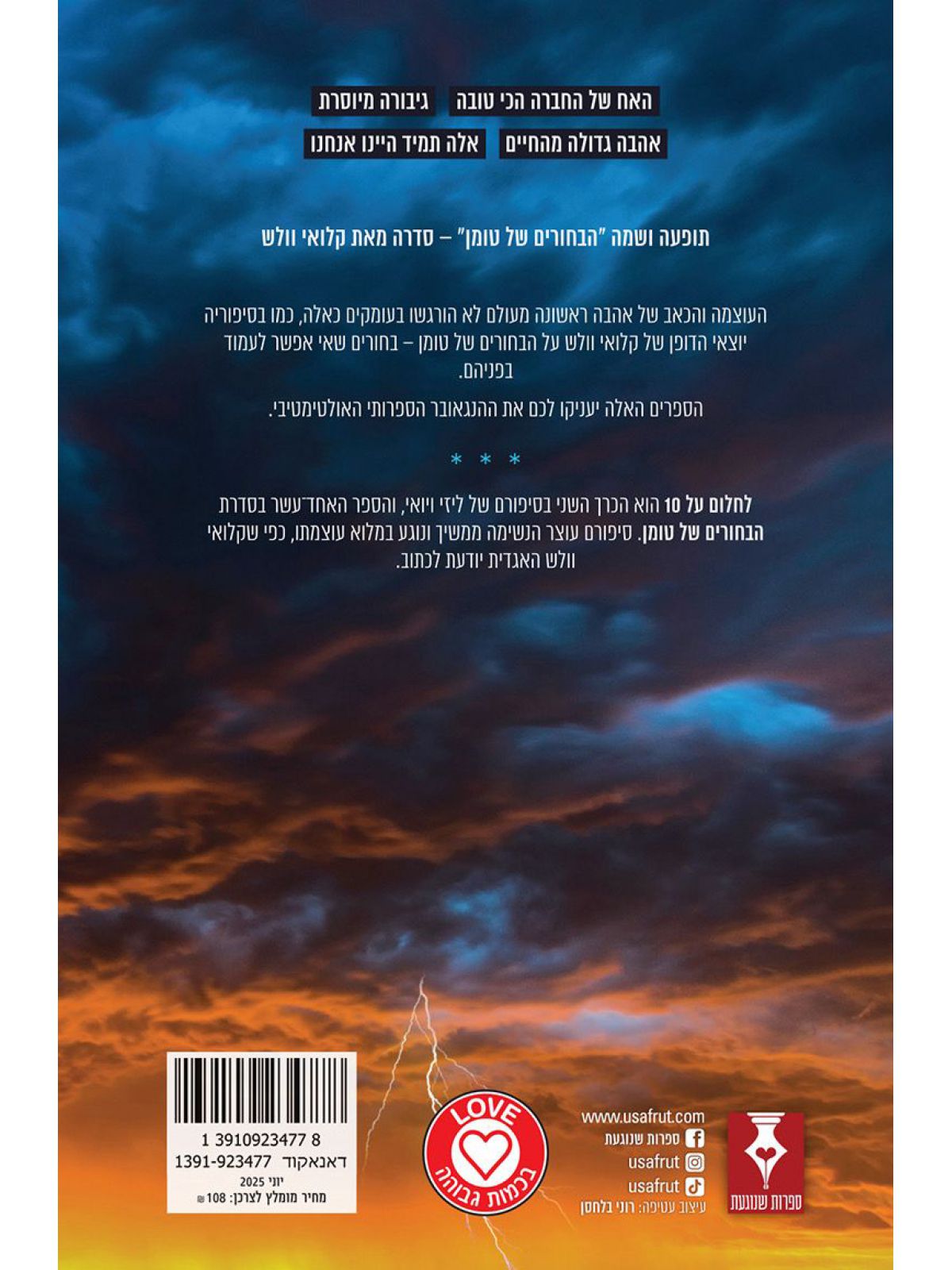 הבחורים של טומן 11 לחלום על 10