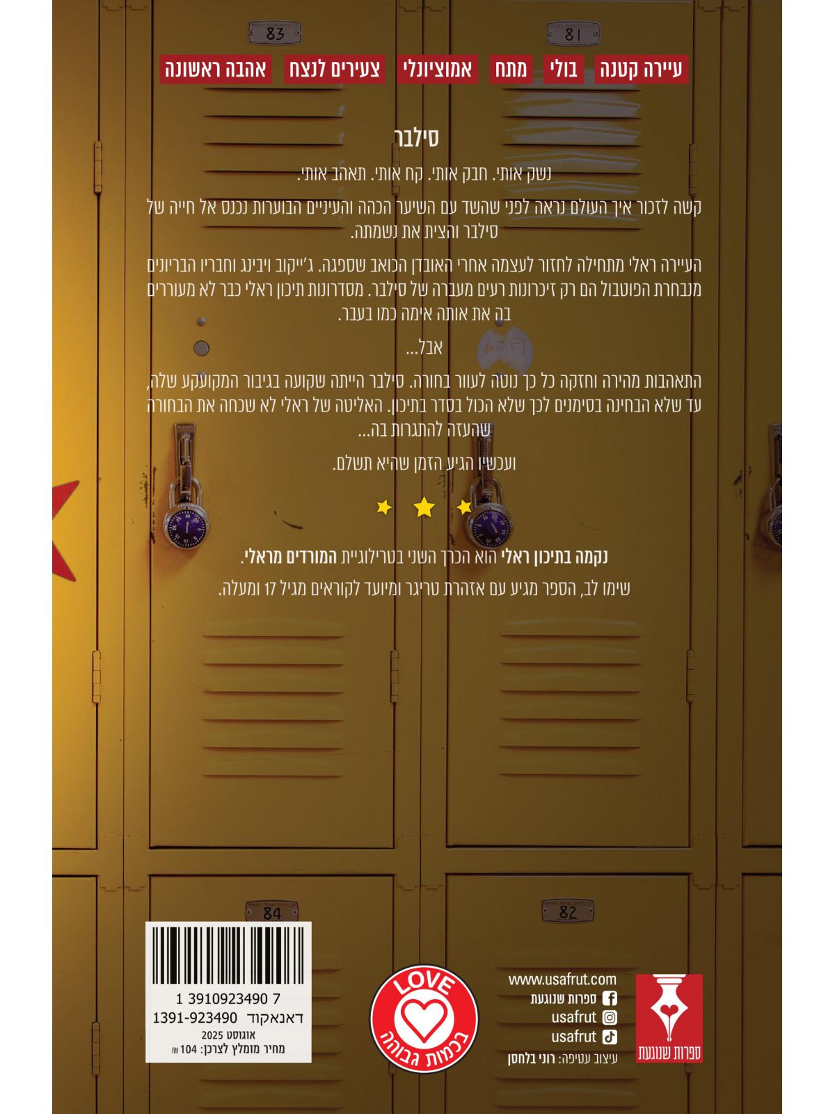 המורדים מראלי 2 נקמה בתיכון ראלי