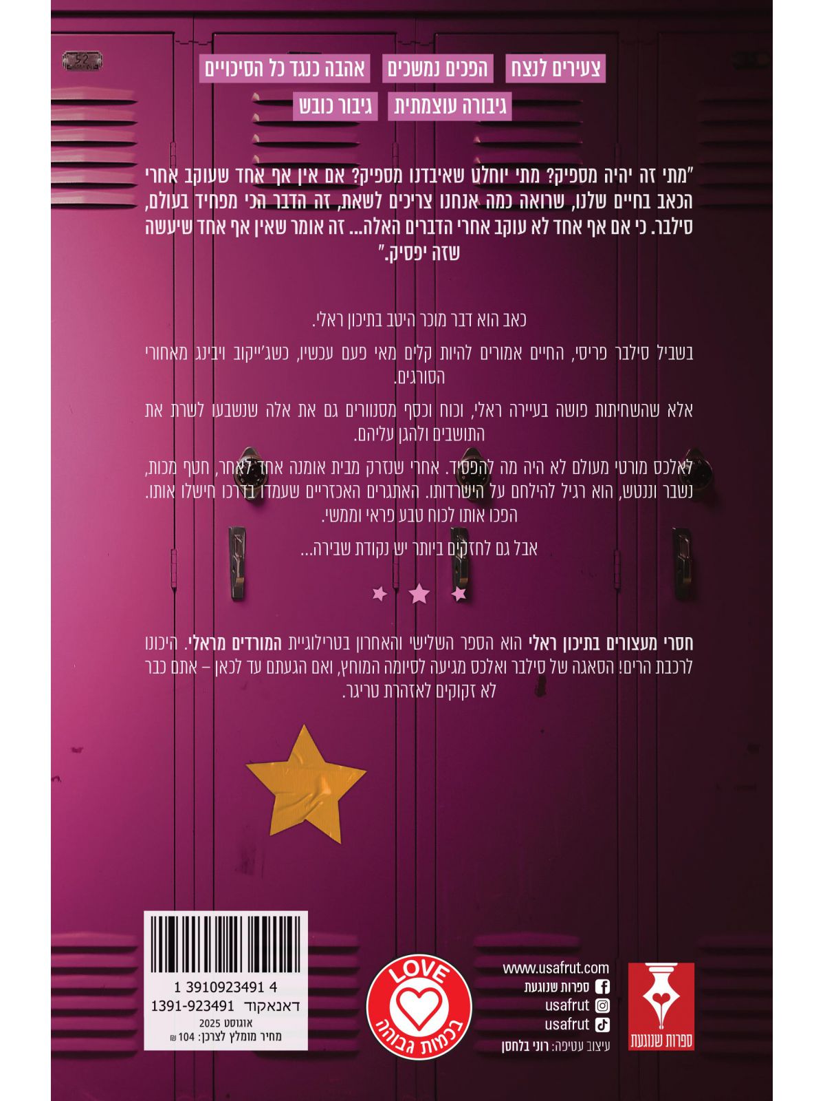 המורדים מראלי 3 חסרי מעצורים בתיכון ראלי