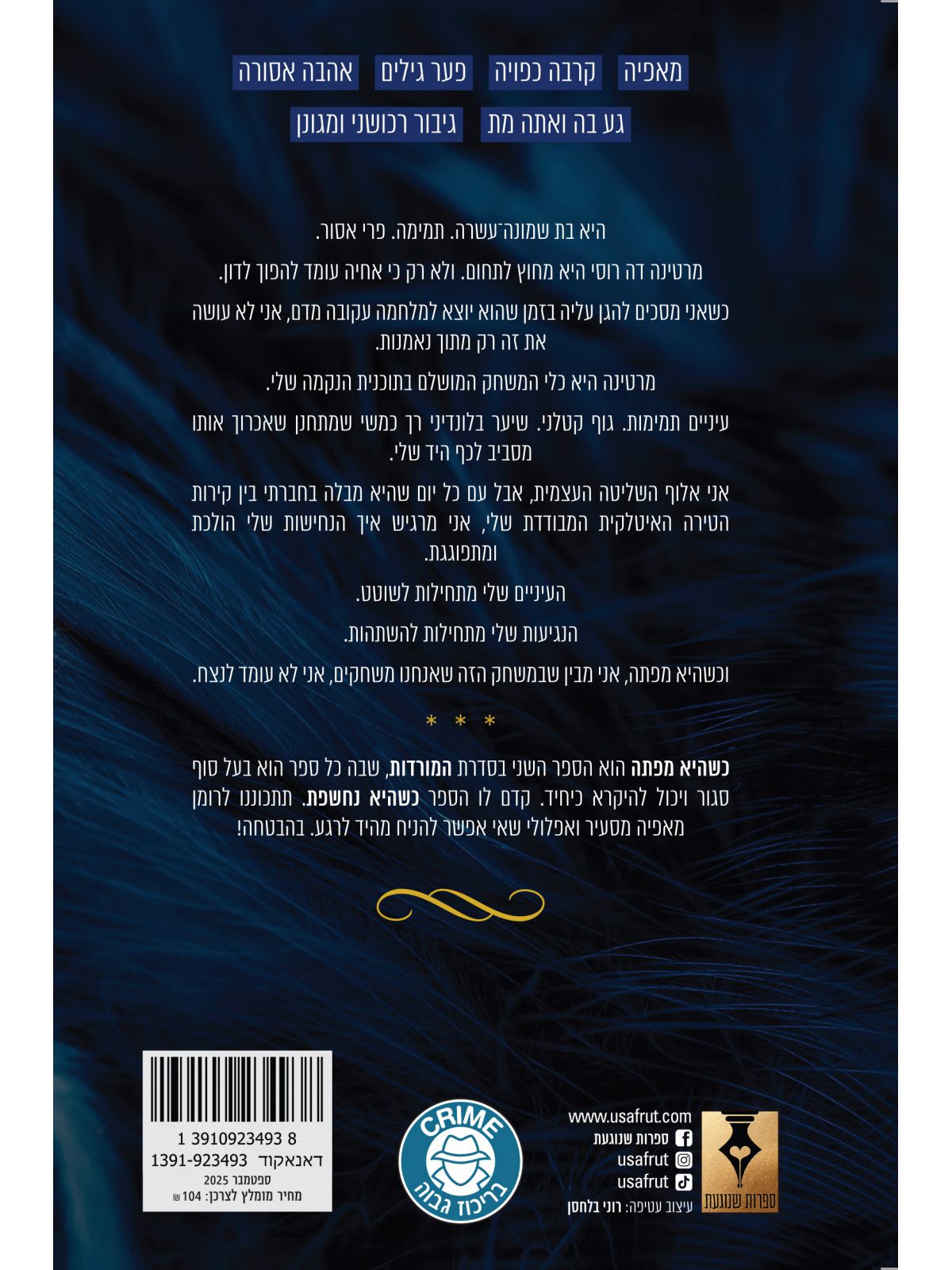 המורדות 2 כשהיא מפתה