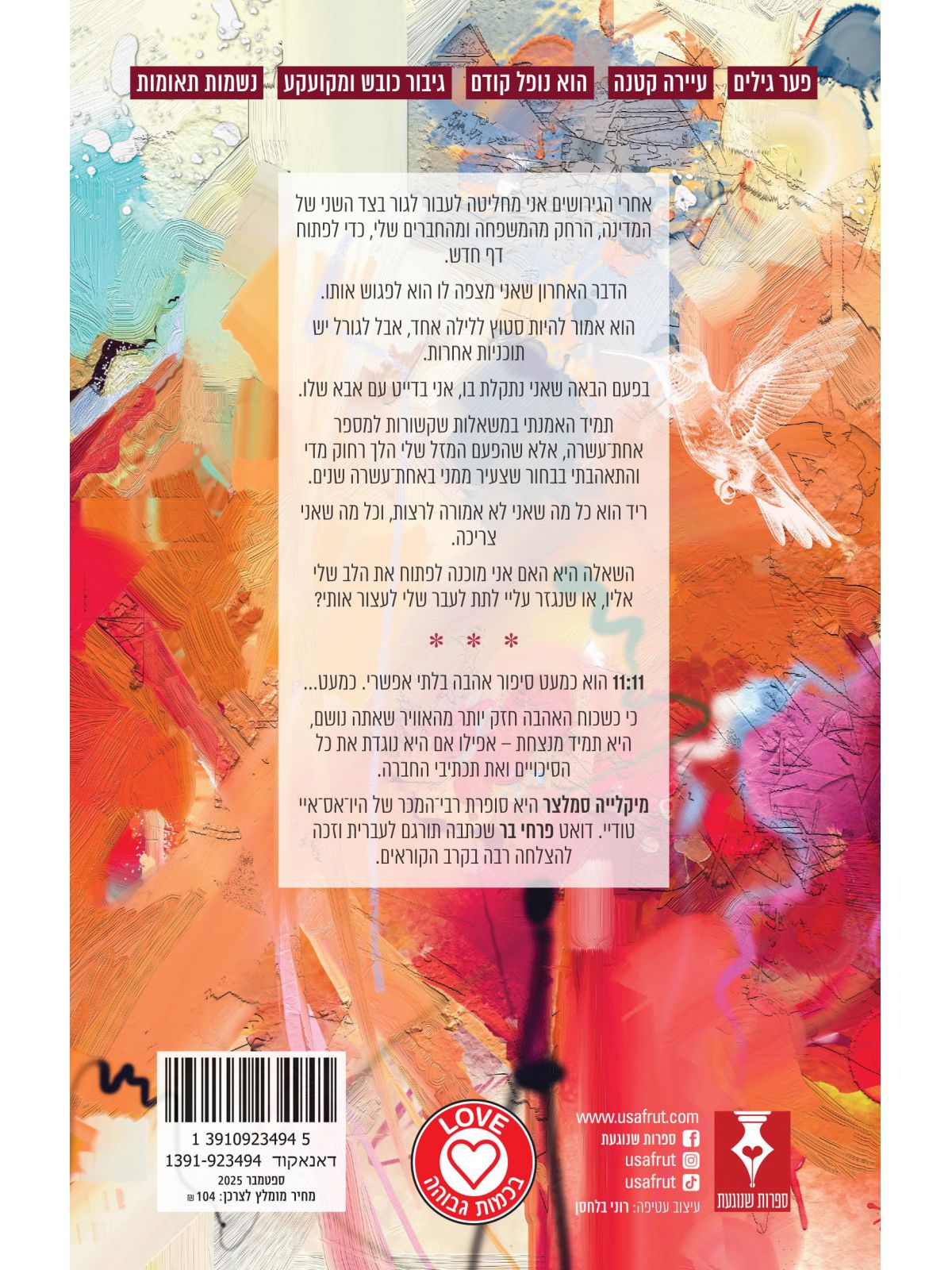 11:11 אילוון אילוון