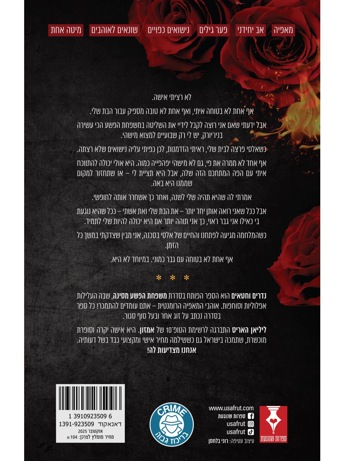 משפחת הפשע מסינה 1 נדרים וחטאים