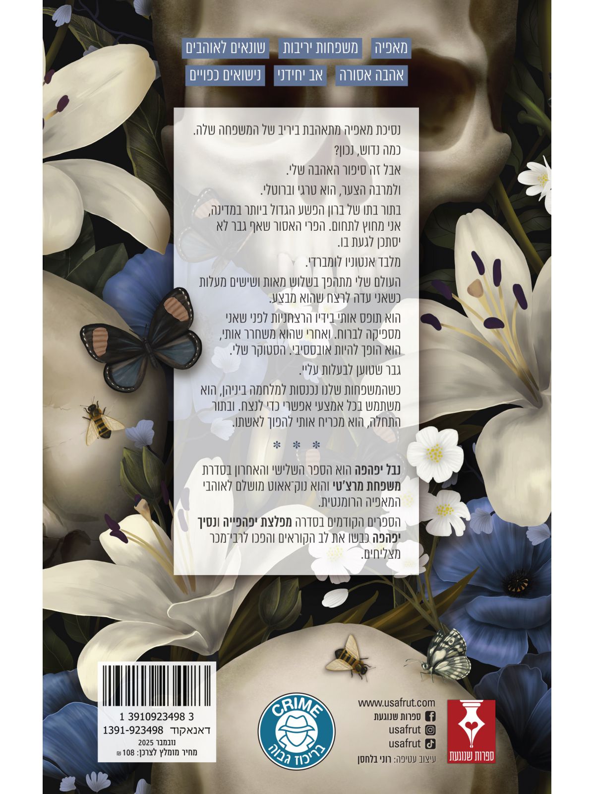 משפחת מרצ’טי 3 נבל יפהפה