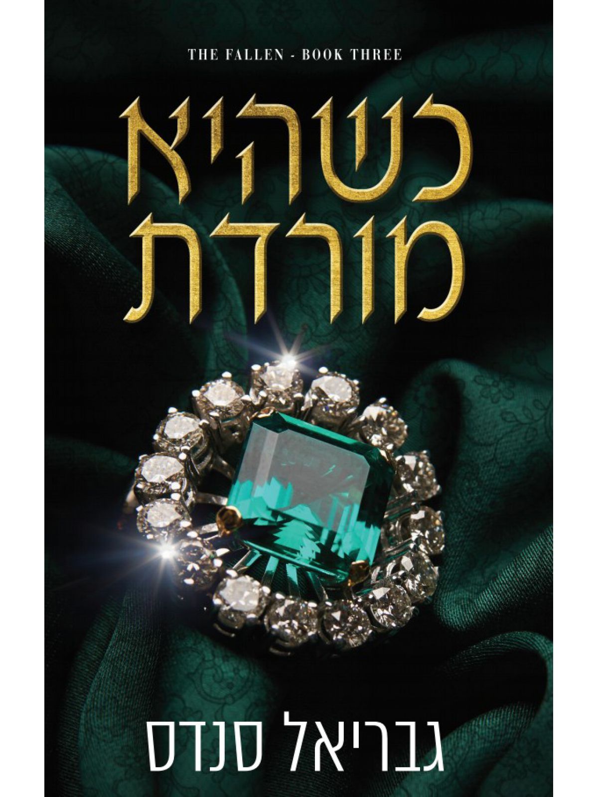 המורדות 3 כשהיא מורדת