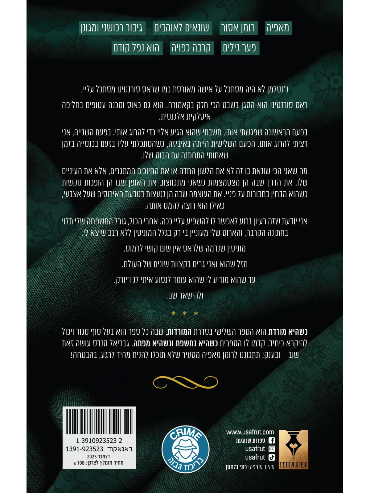 המורדות 3 כשהיא מורדת