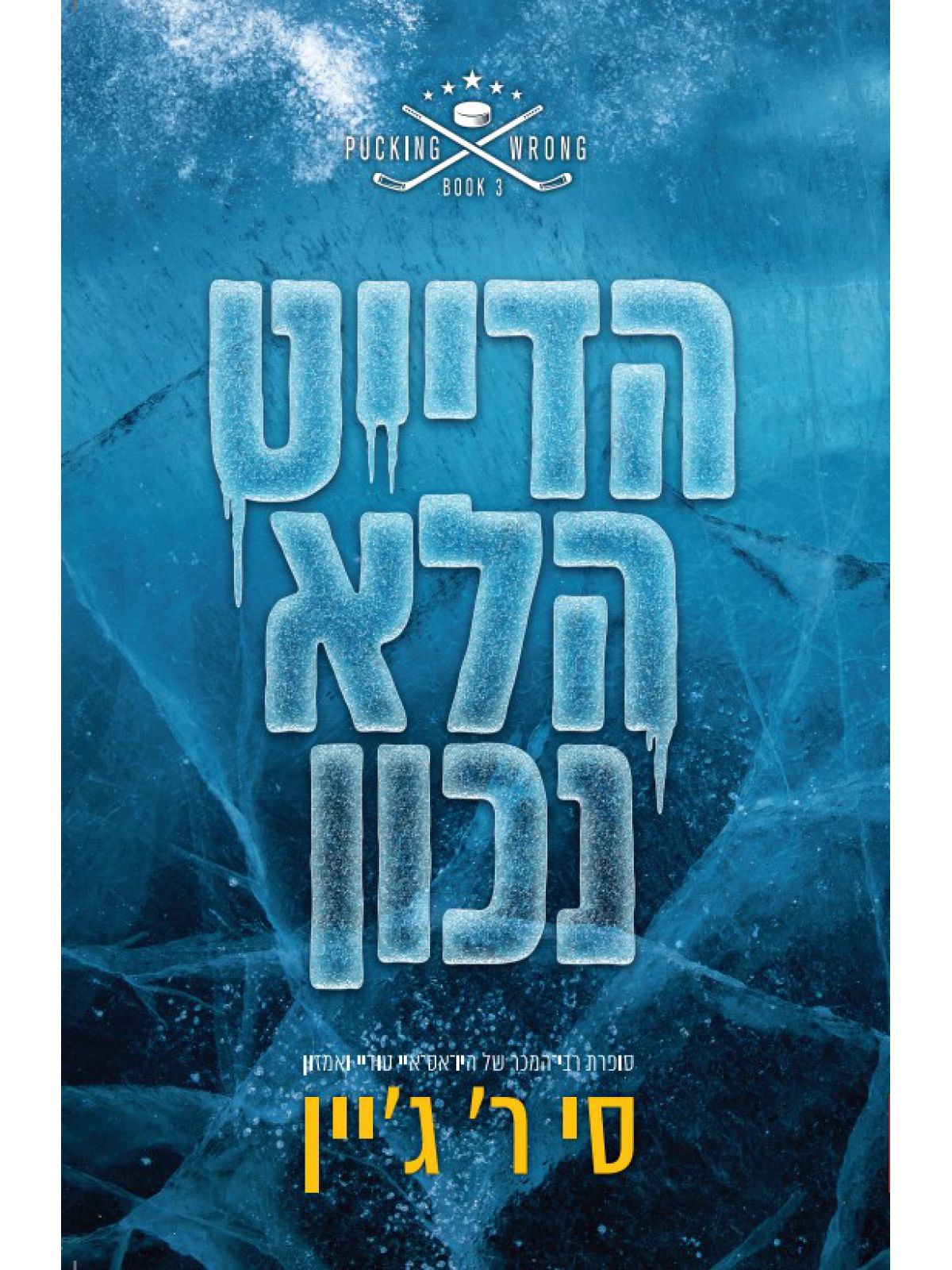 שורה של טעויות 3 הדייט הלא נכון 3