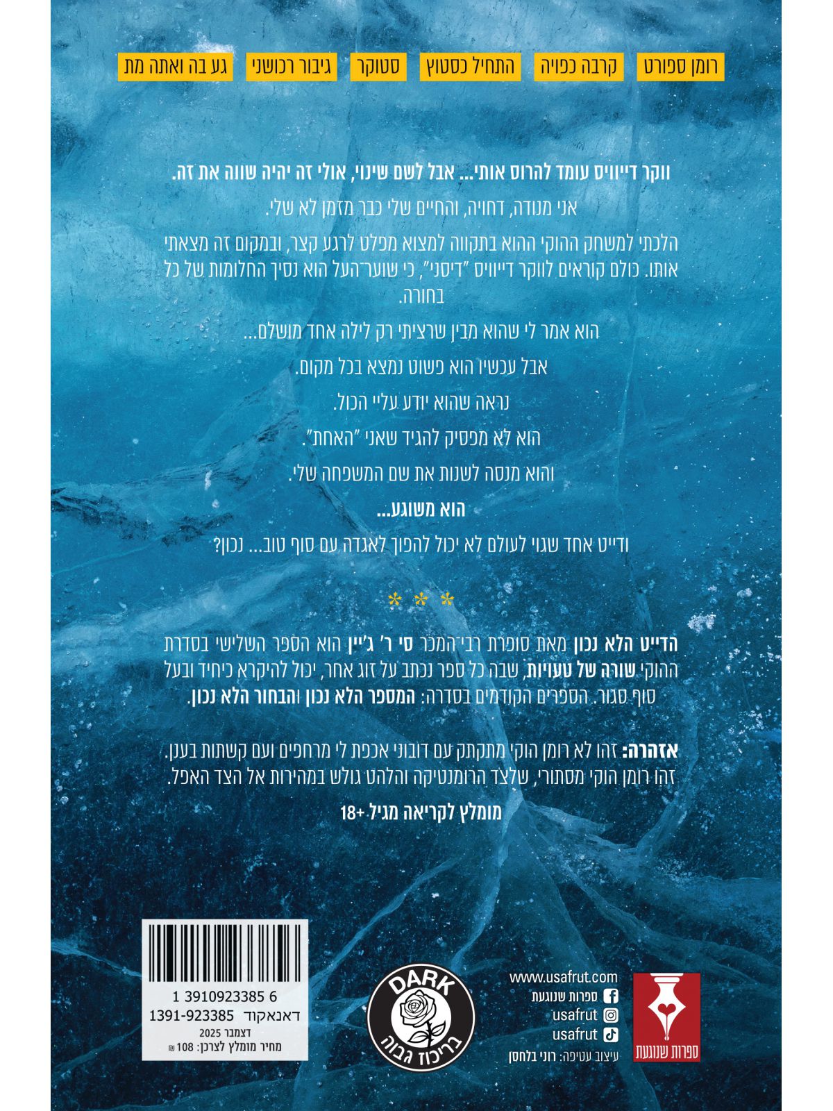 שורה של טעויות 3 הדייט הלא נכון 3