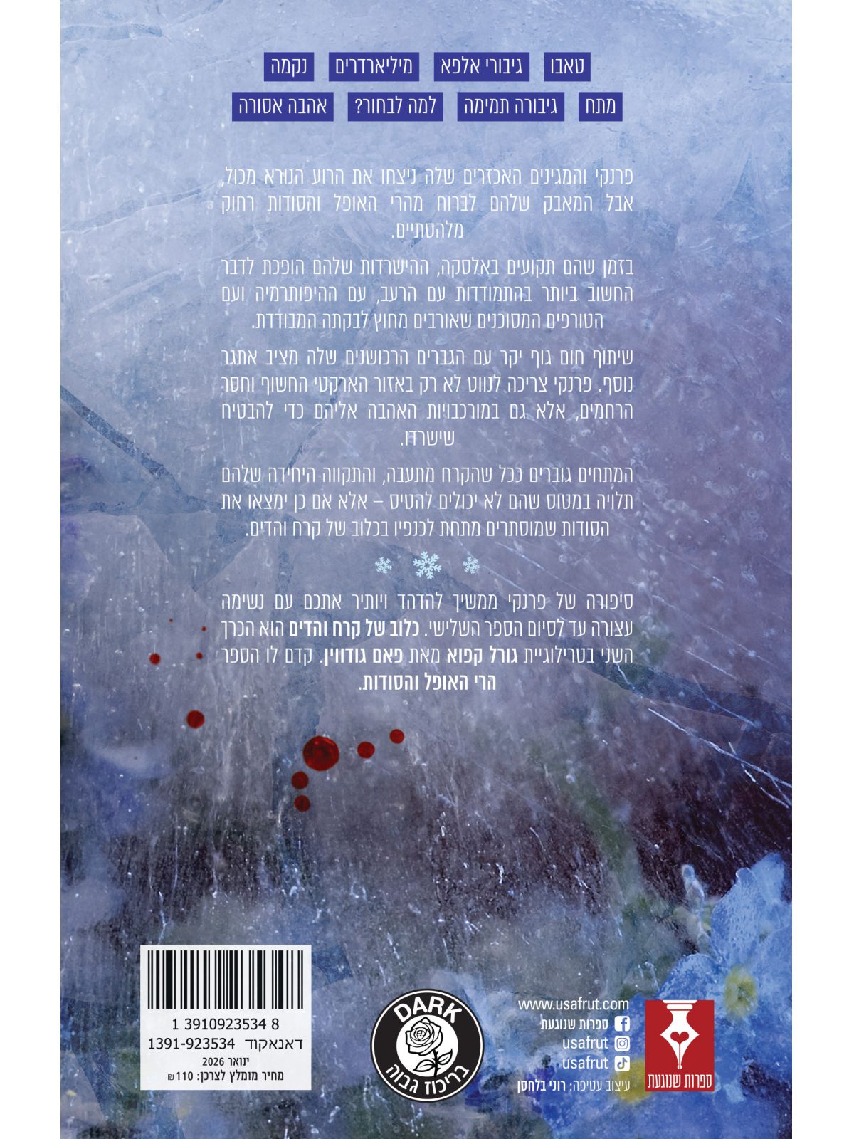 גורל קפוא 2 כלוב של קרח והדים