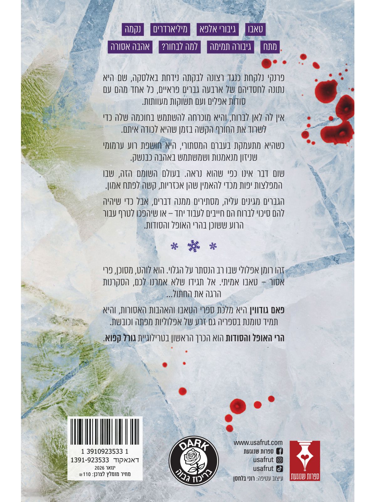 גורל קפוא 1 הרי האופל והסודות