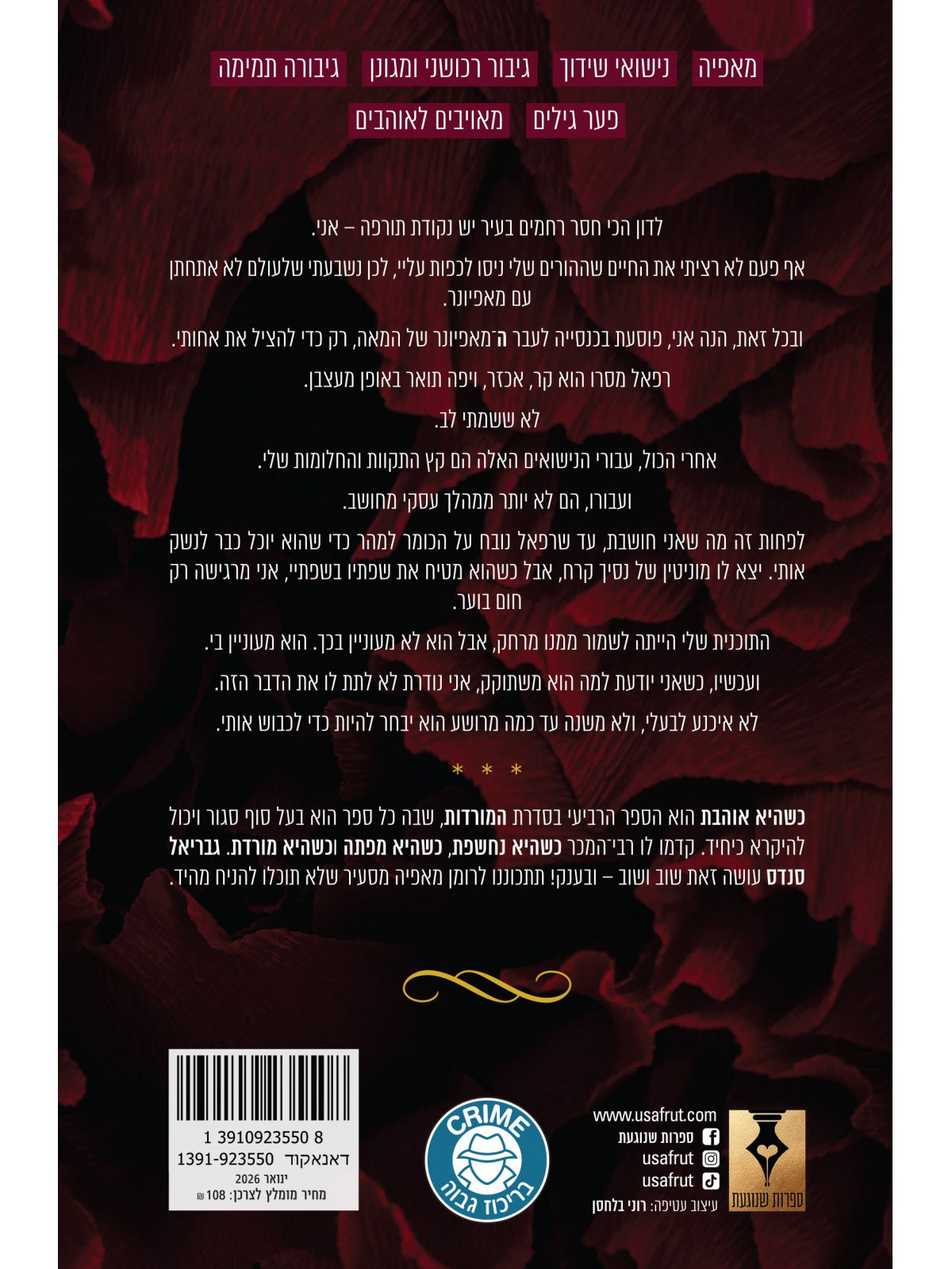 המורדות 4 כשהיא אוהבת