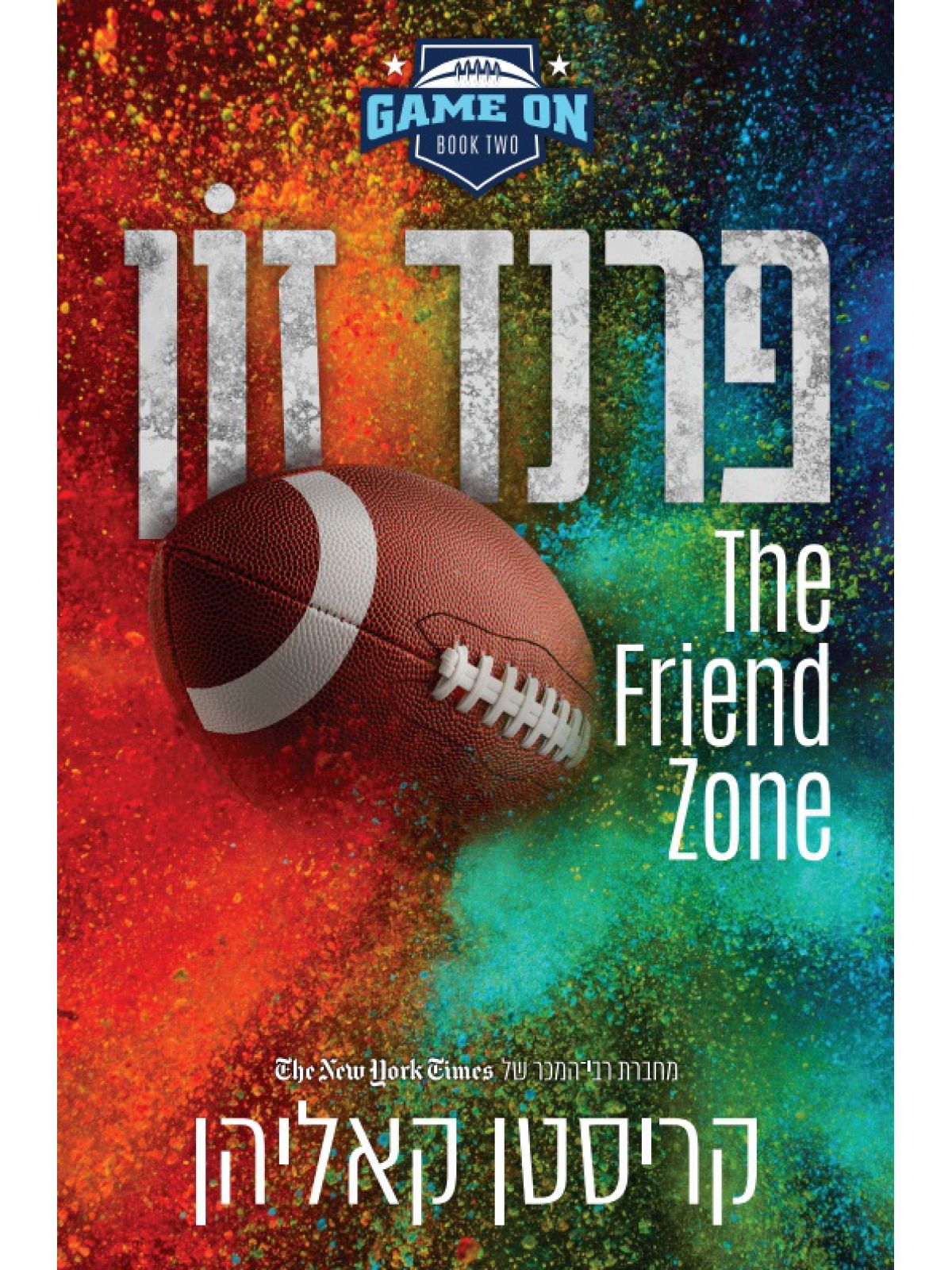 גיים און 2 פרנד זון 2