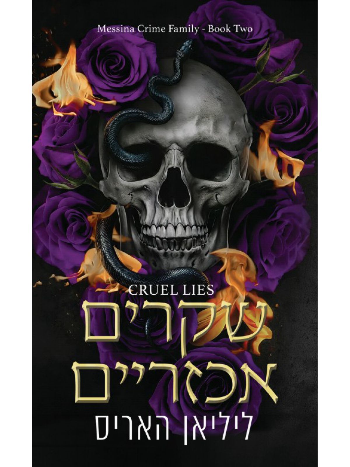 משפחת הפשע מסינה 2 שקרים אכזריים