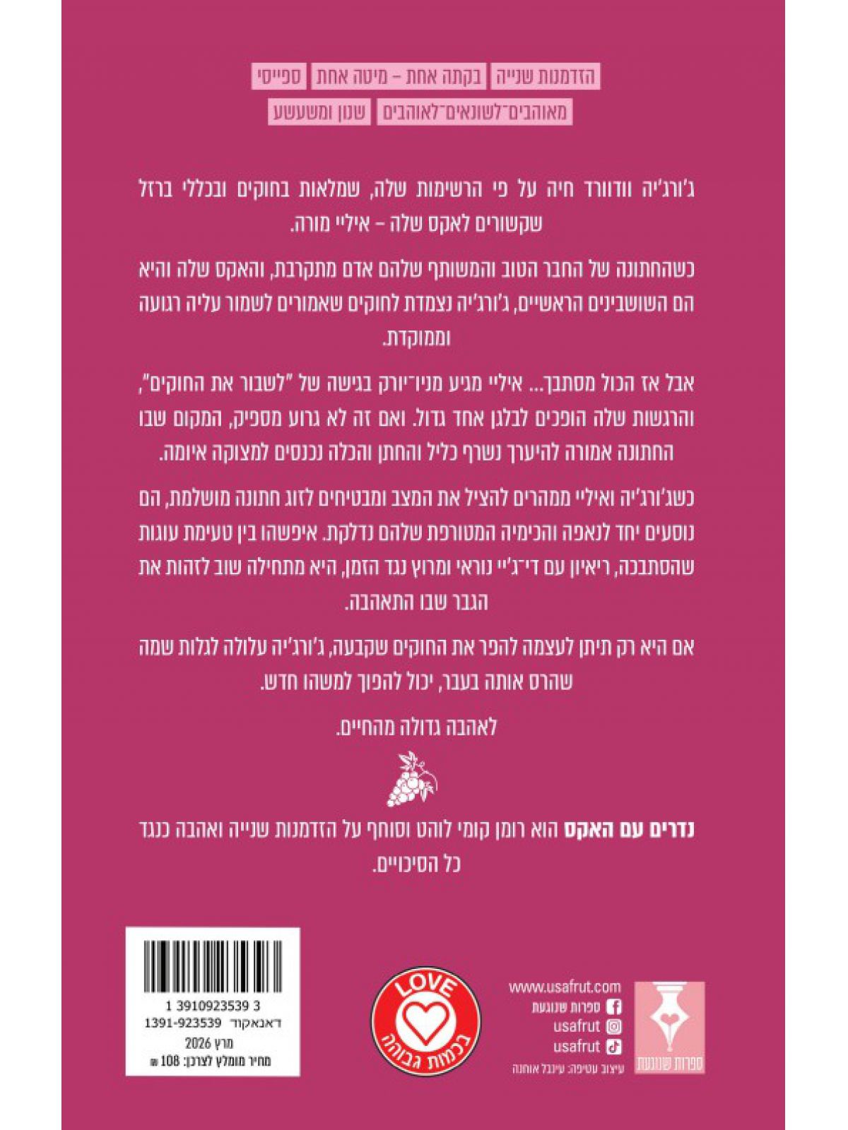 נדרים עם האקס