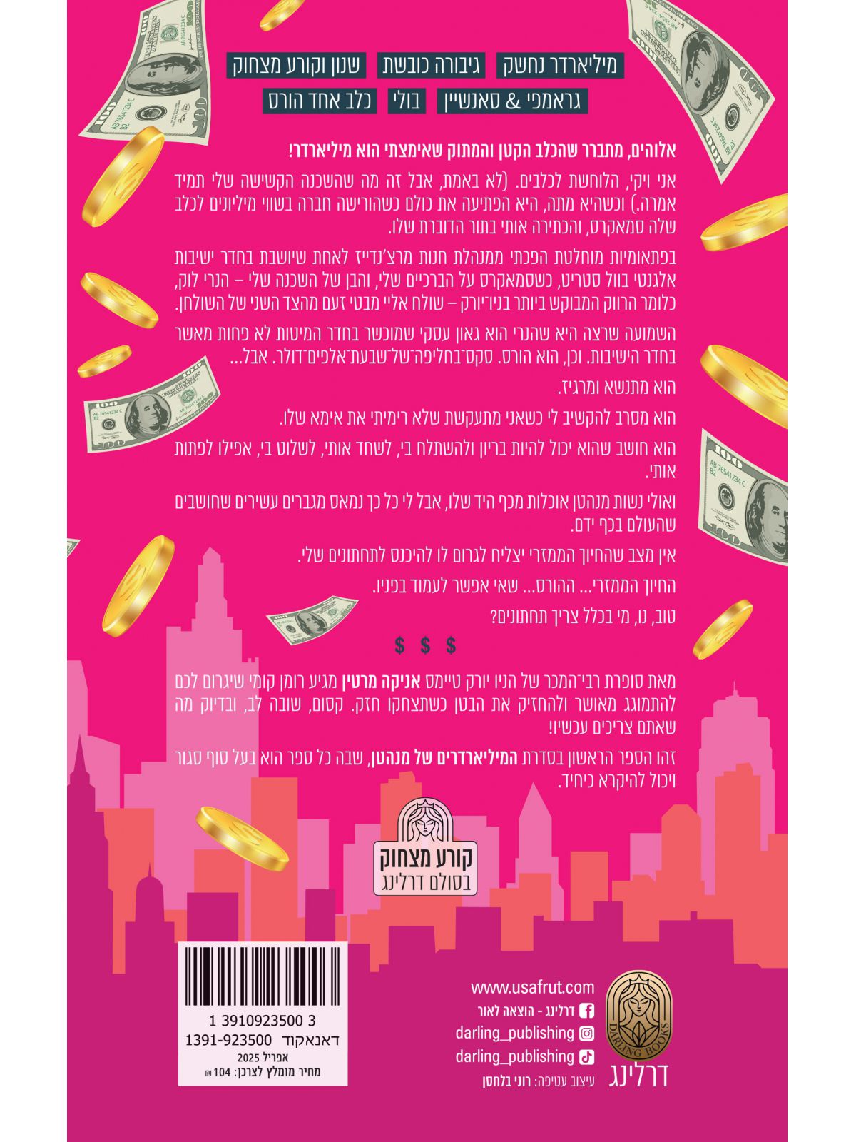 המיליאראדר הנחשק ביותר 1 המיליארדרים של מנהטן 1