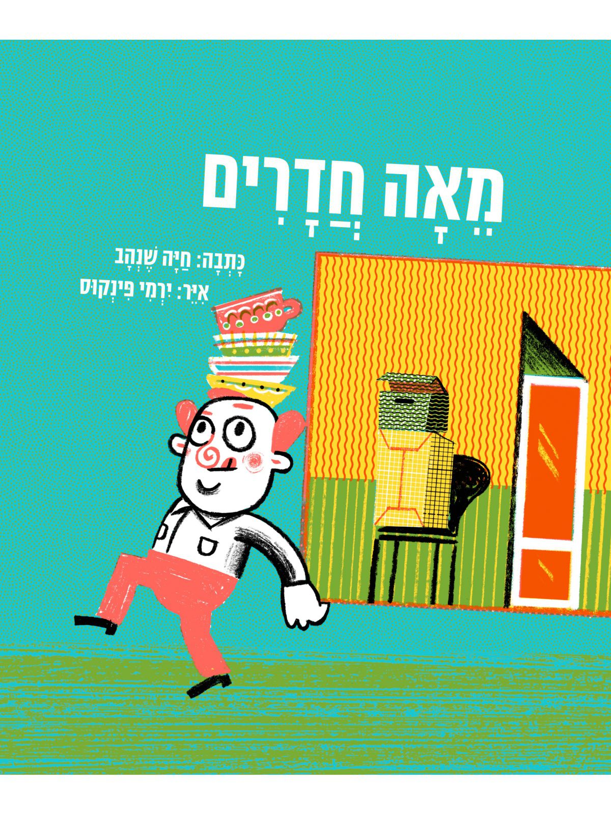 מאה חדרים