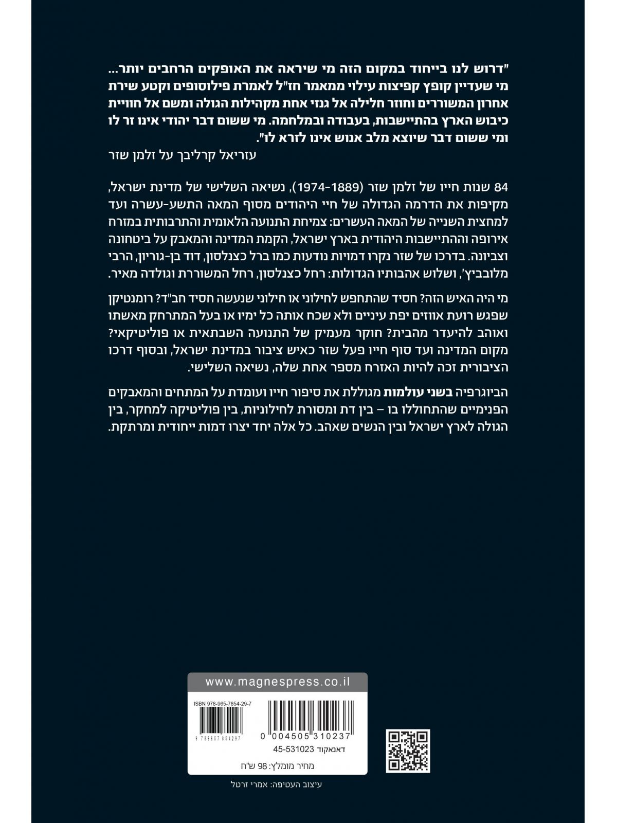 בשני עולמות