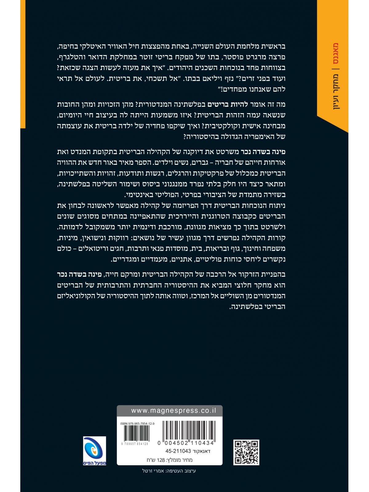 פינה בשדה נכר