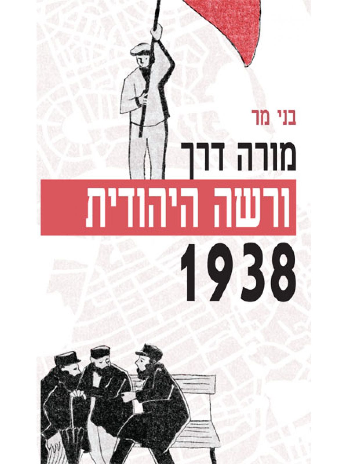 מורה דרך-ורשה היהודית 1938