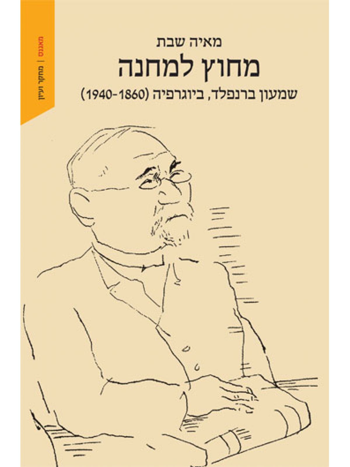 מחוץ למחנה