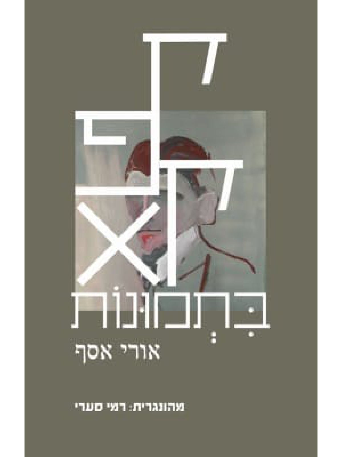 קפקא בתמונות