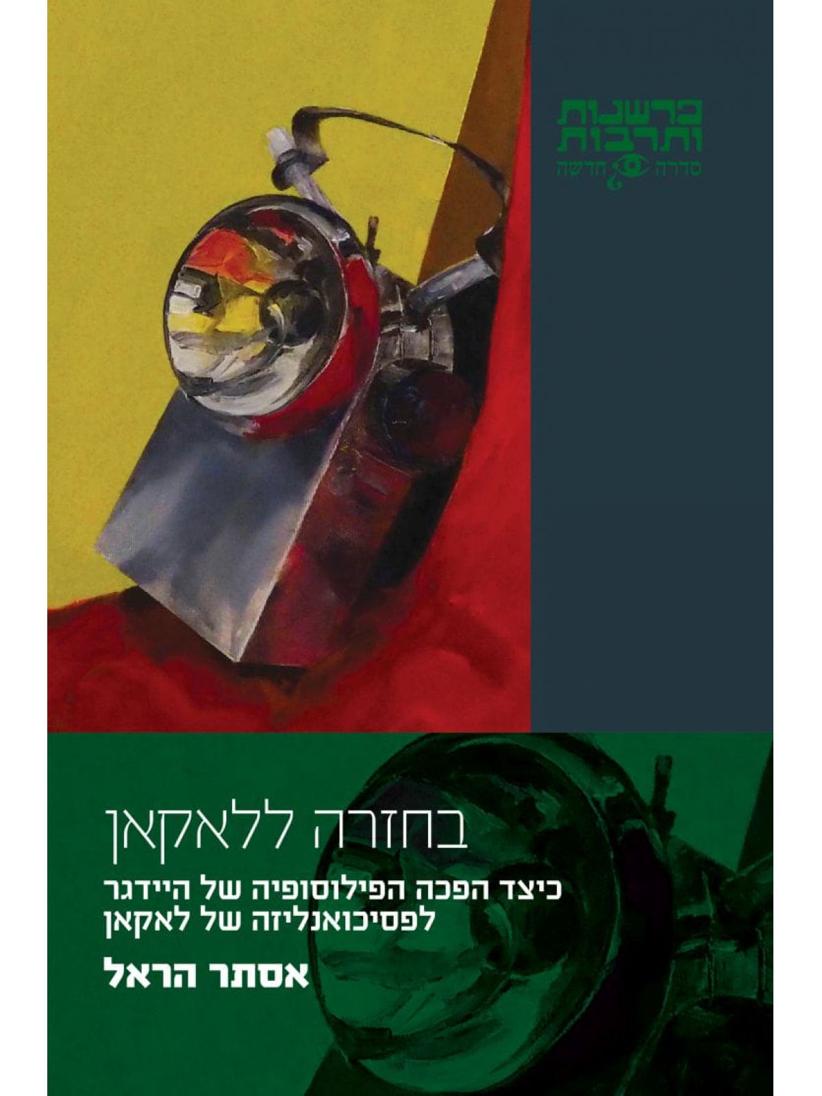 בחזרה ללאקן