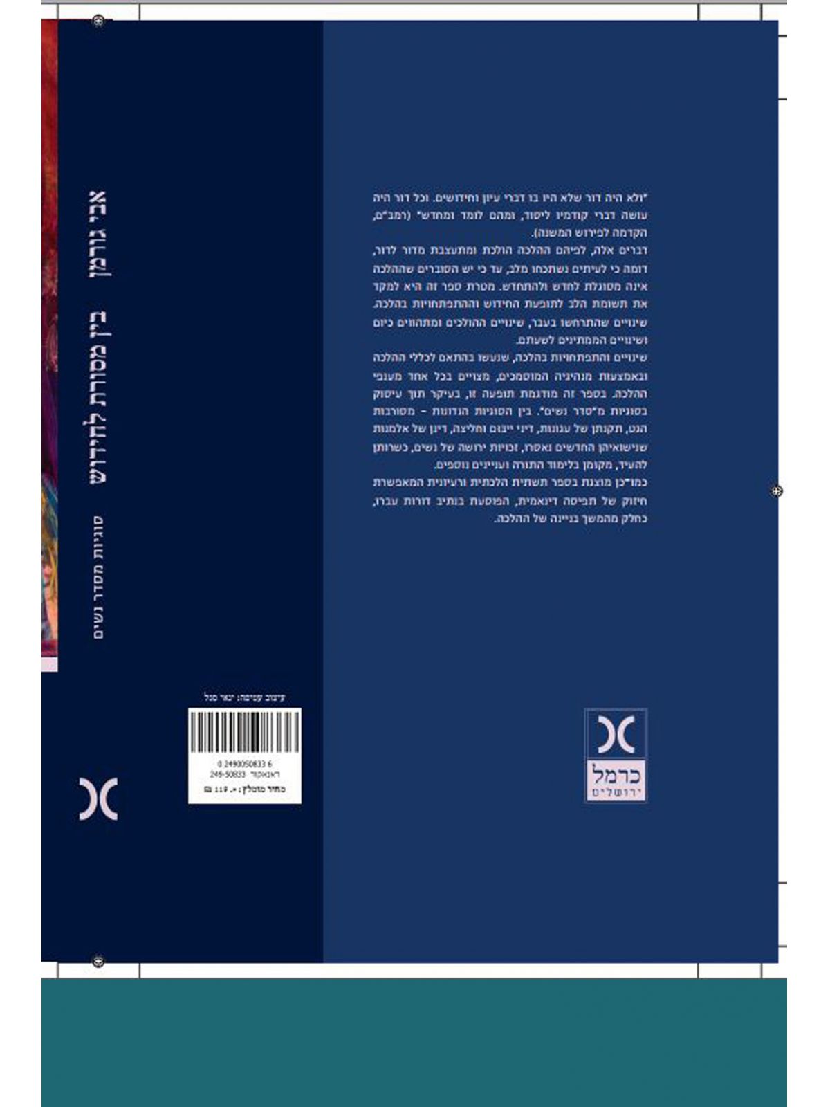 בין מסורת לחידוש