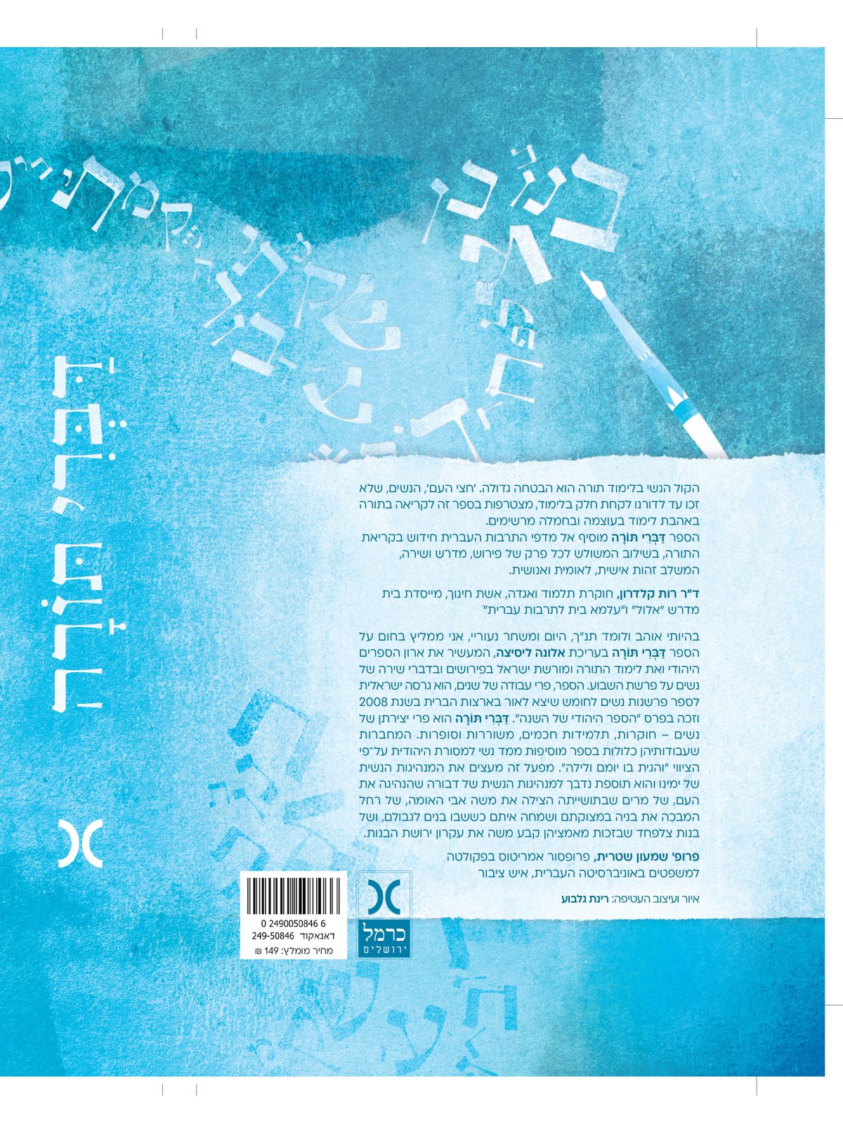 דברי תורה פירוש נשים לתורה