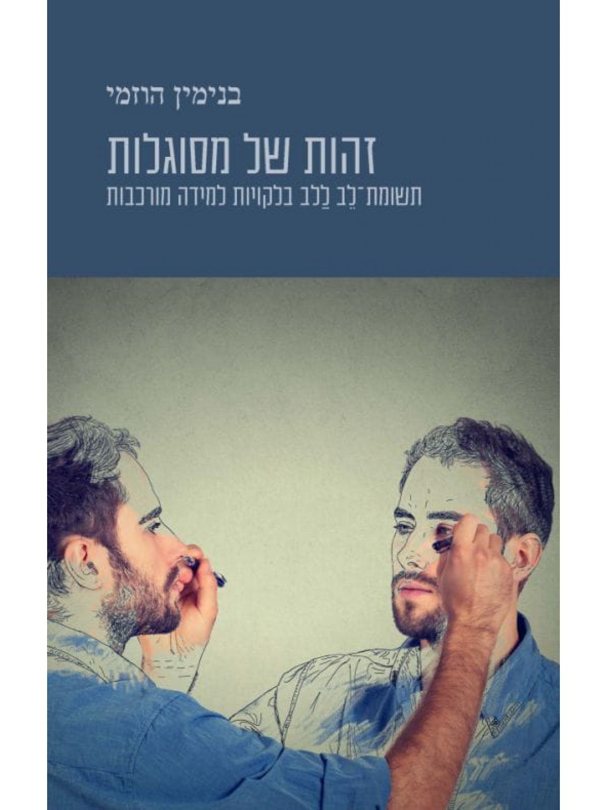 זהות של מסוגלות
