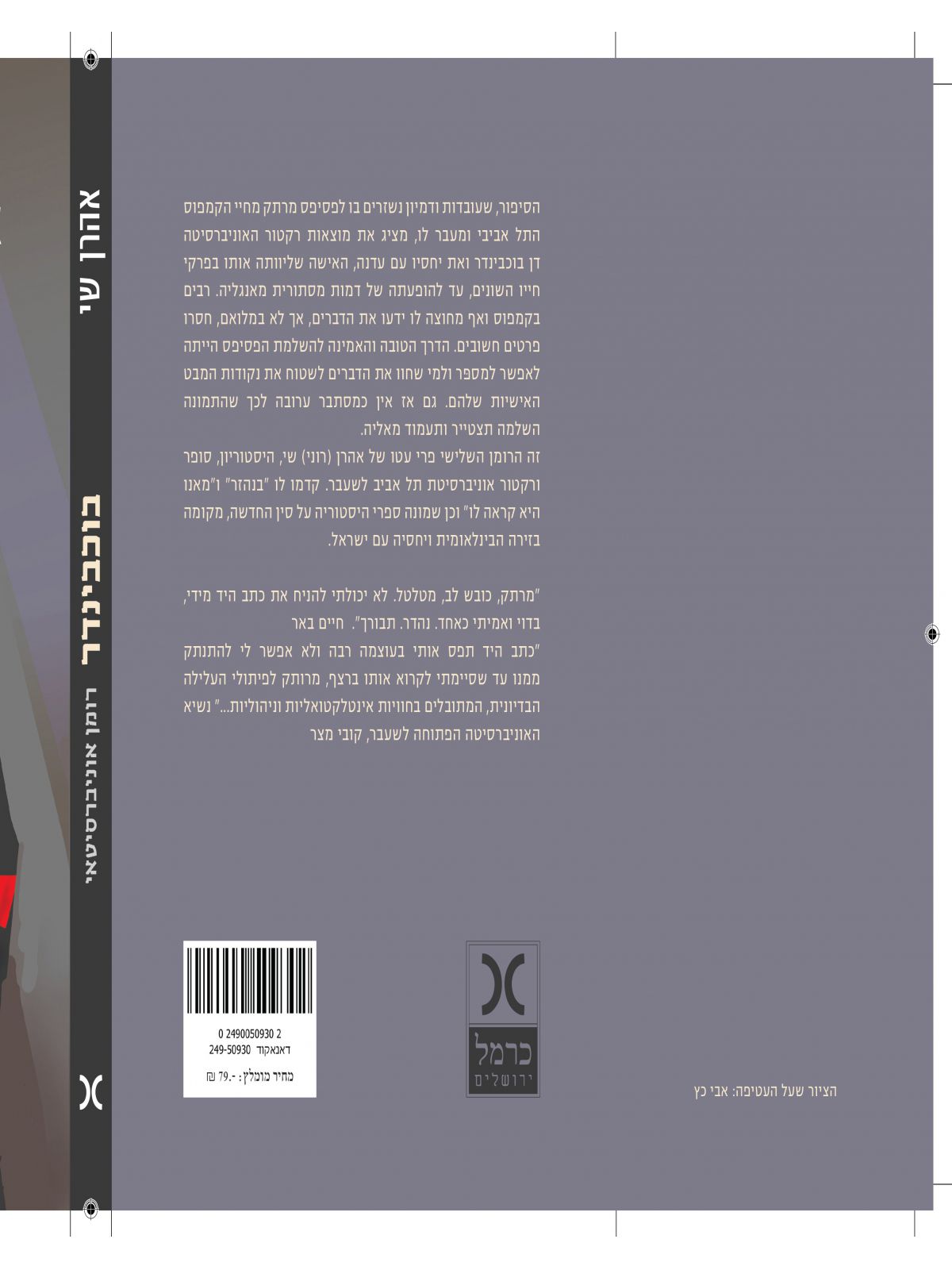 בוכבינדר רומן אוניברסיטאי