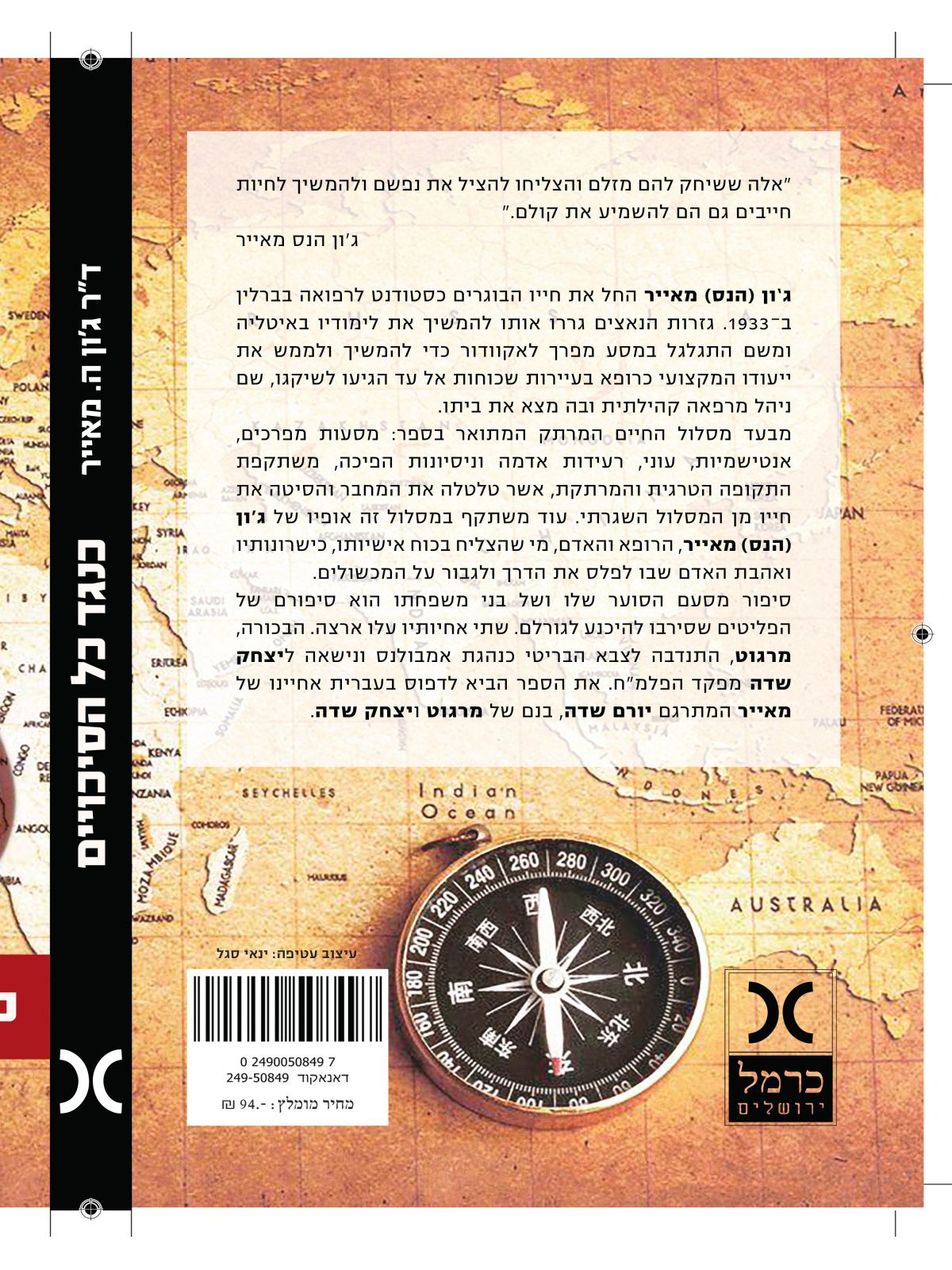 כנגד כל הסיכויים/ד”ר ג’ון ה. מאייר