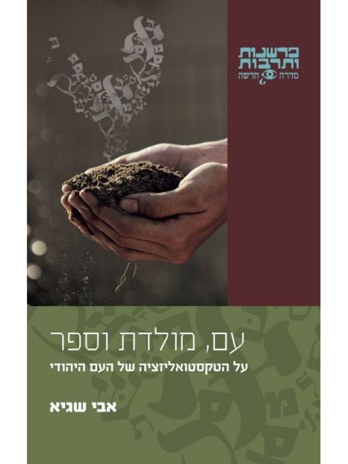 עם מולדת וספר