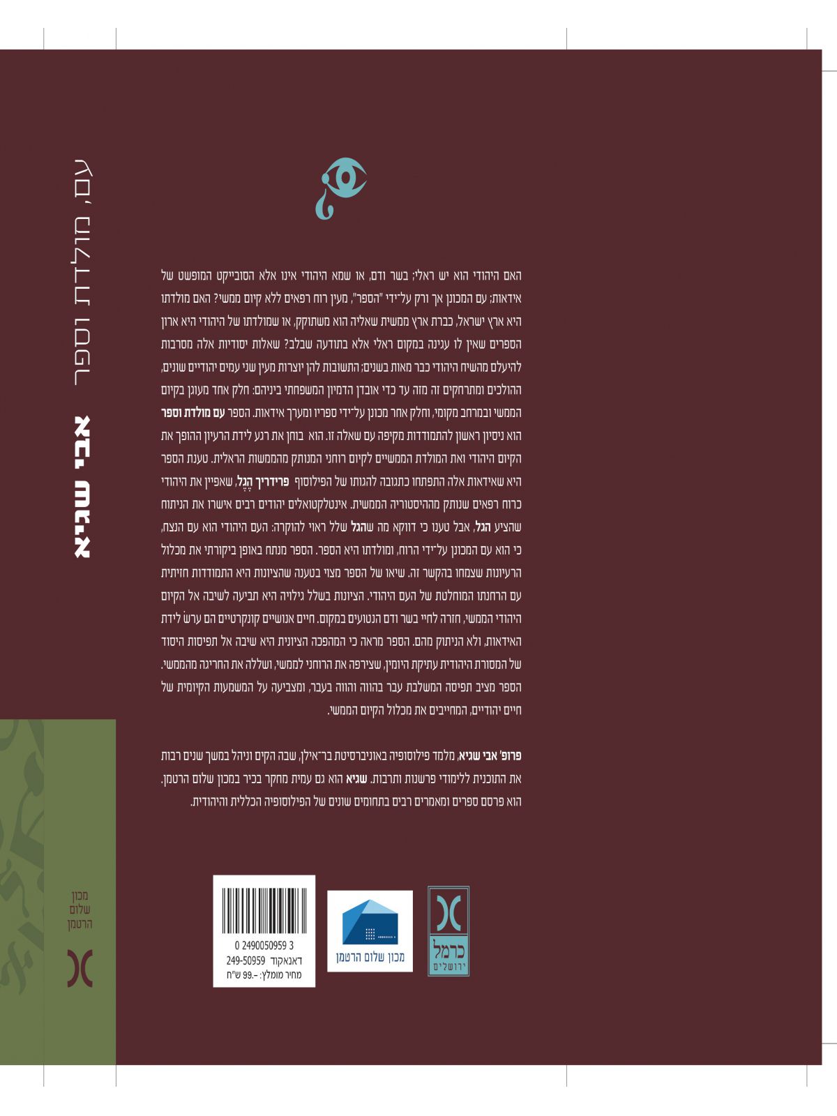 עם מולדת וספר