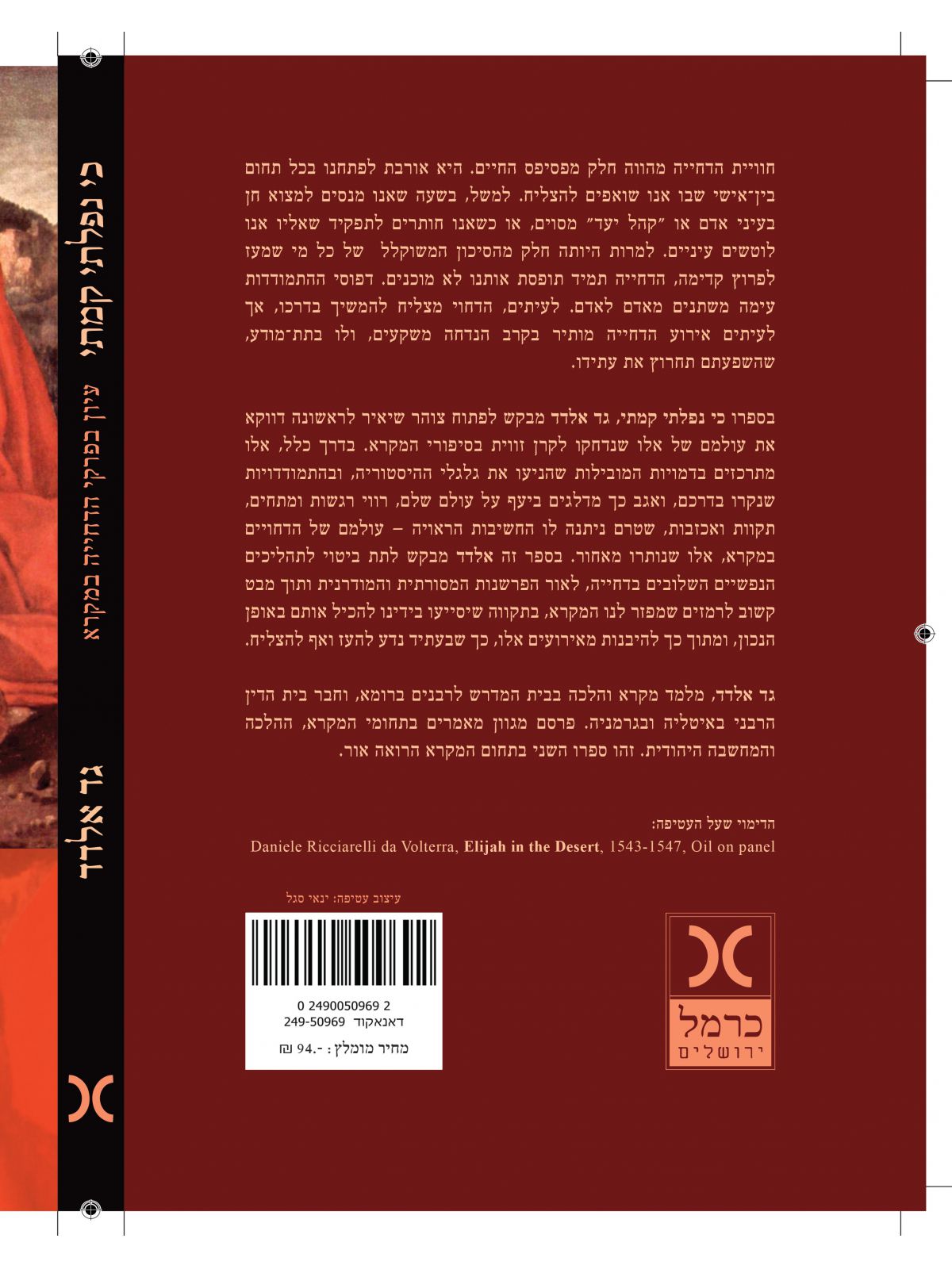 כי נפלתי קמתי