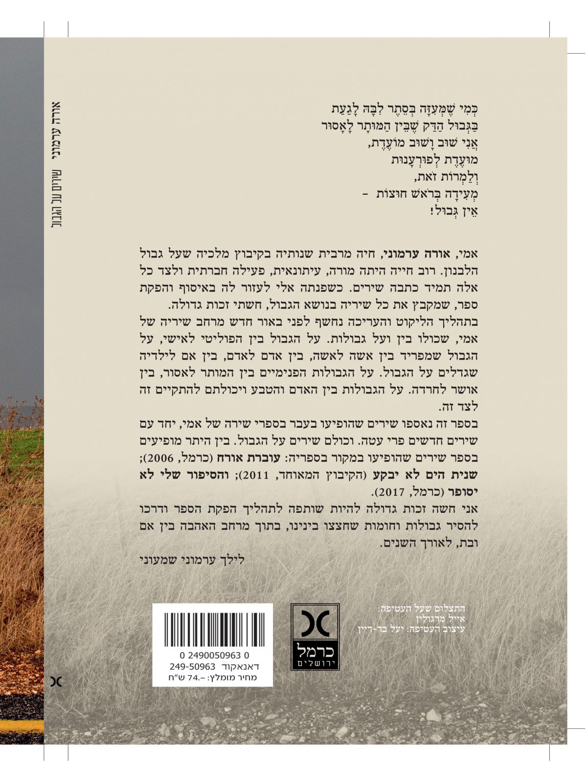 שירים על הגבול