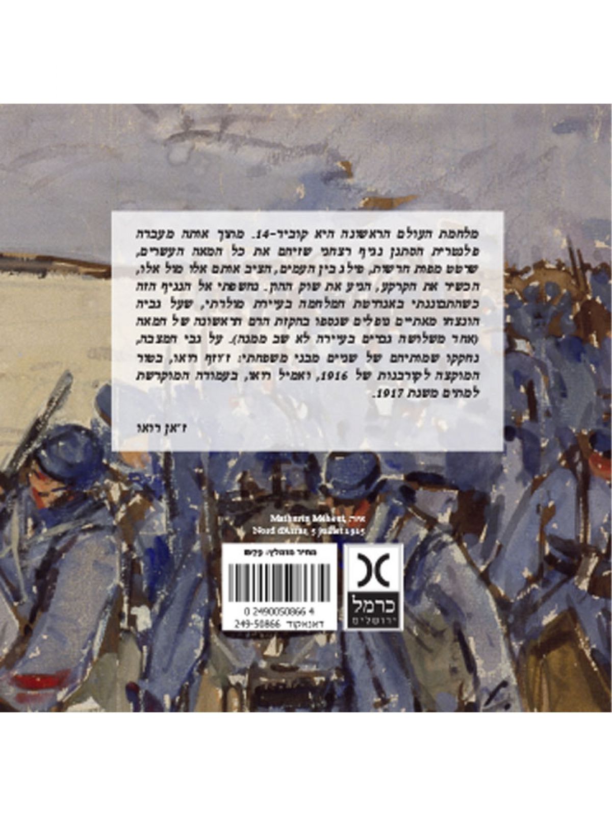 רסיסי מלחמה