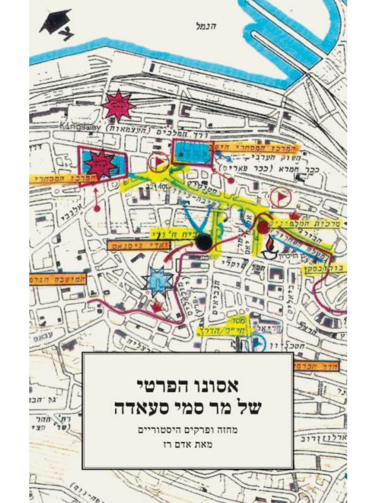 אסונו הפרטי של מר סמי סעאדה