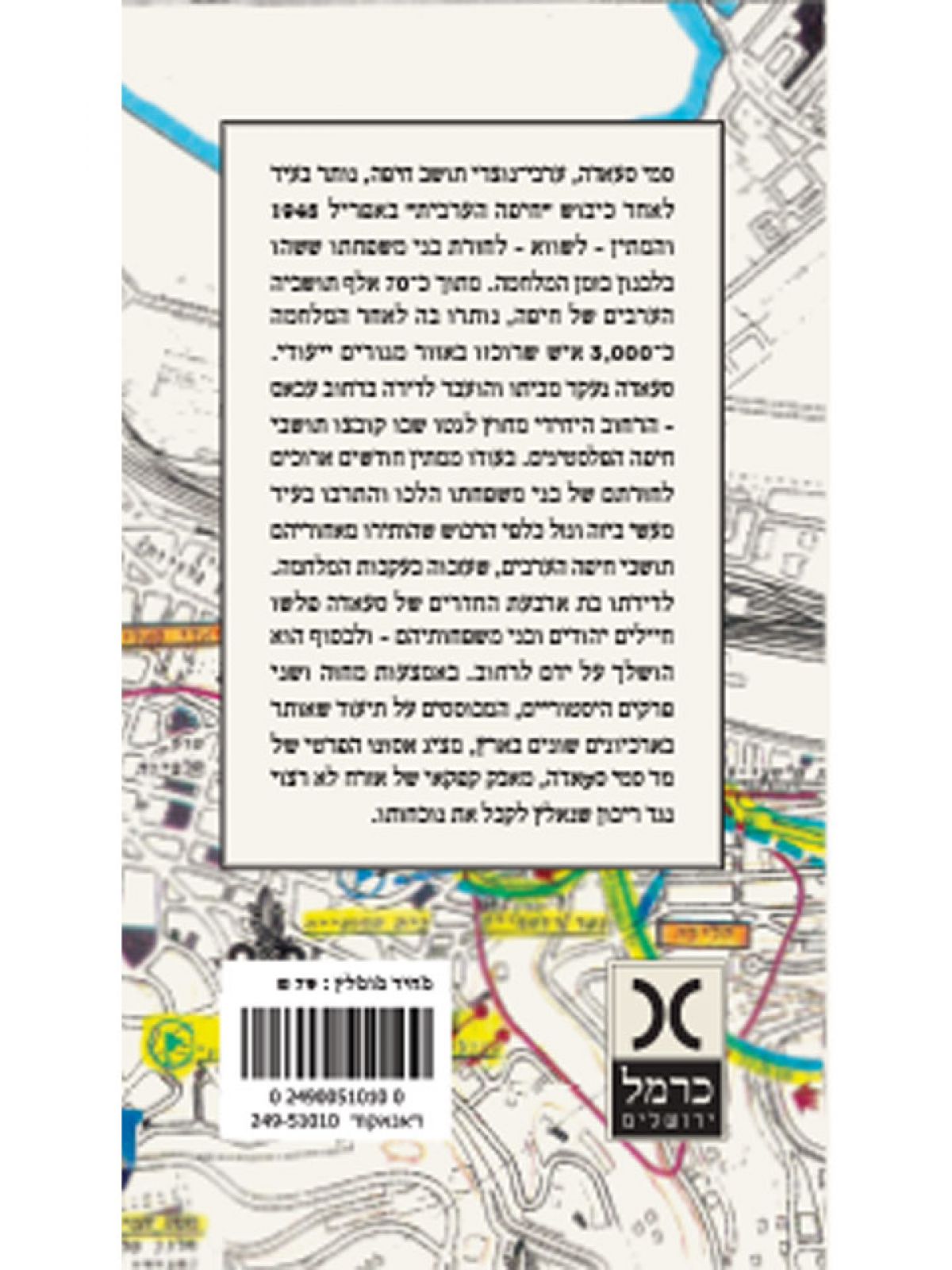 אסונו הפרטי של מר סמי סעאדה