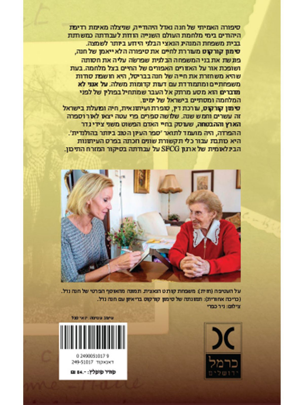 על אנני לא מדברים