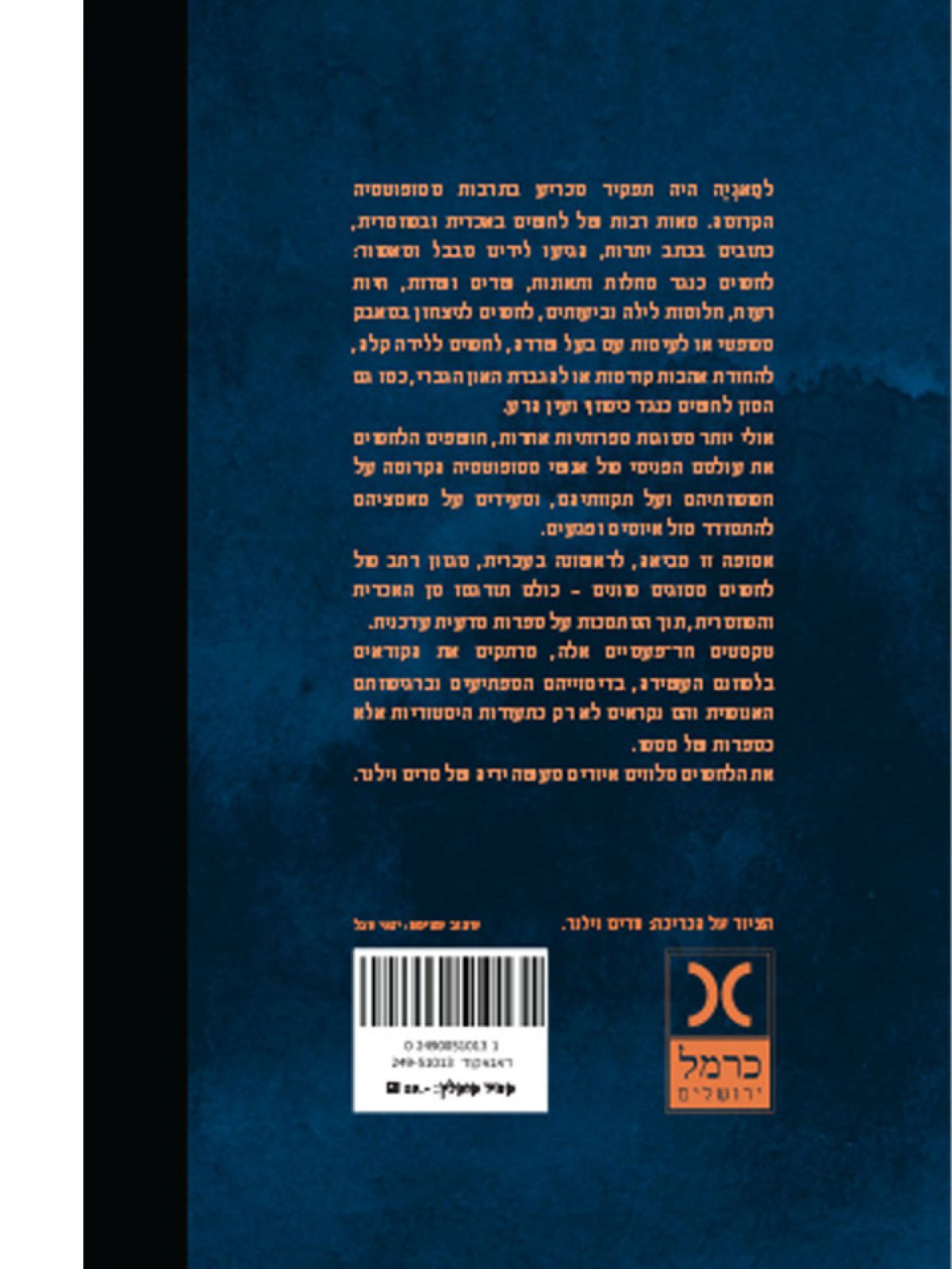 לחש לרוח הנושבת טקסטים מאגיים ממסופוטמיה