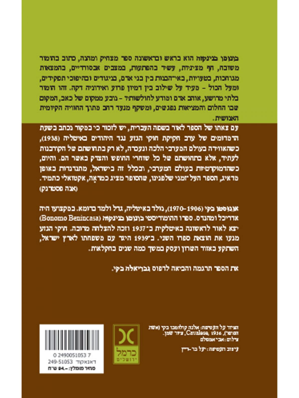 בונומו בנינקזה