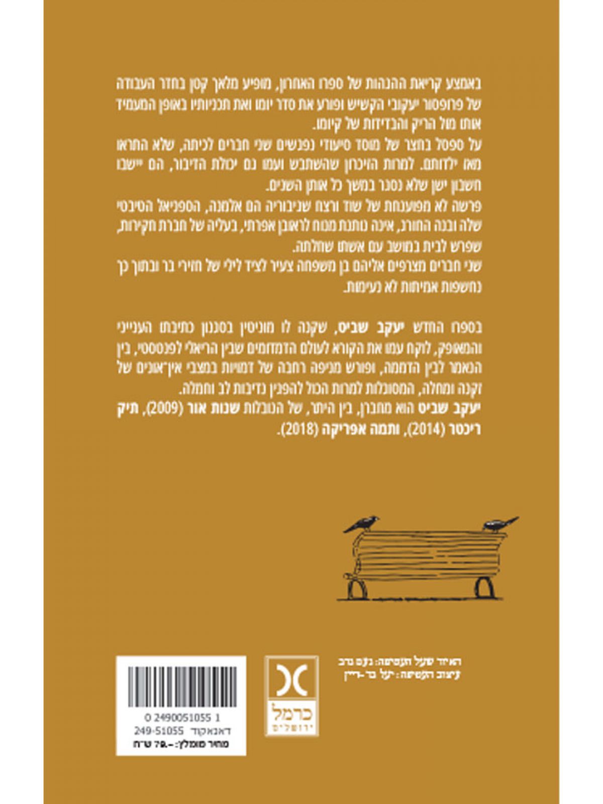 שניים יחדיו