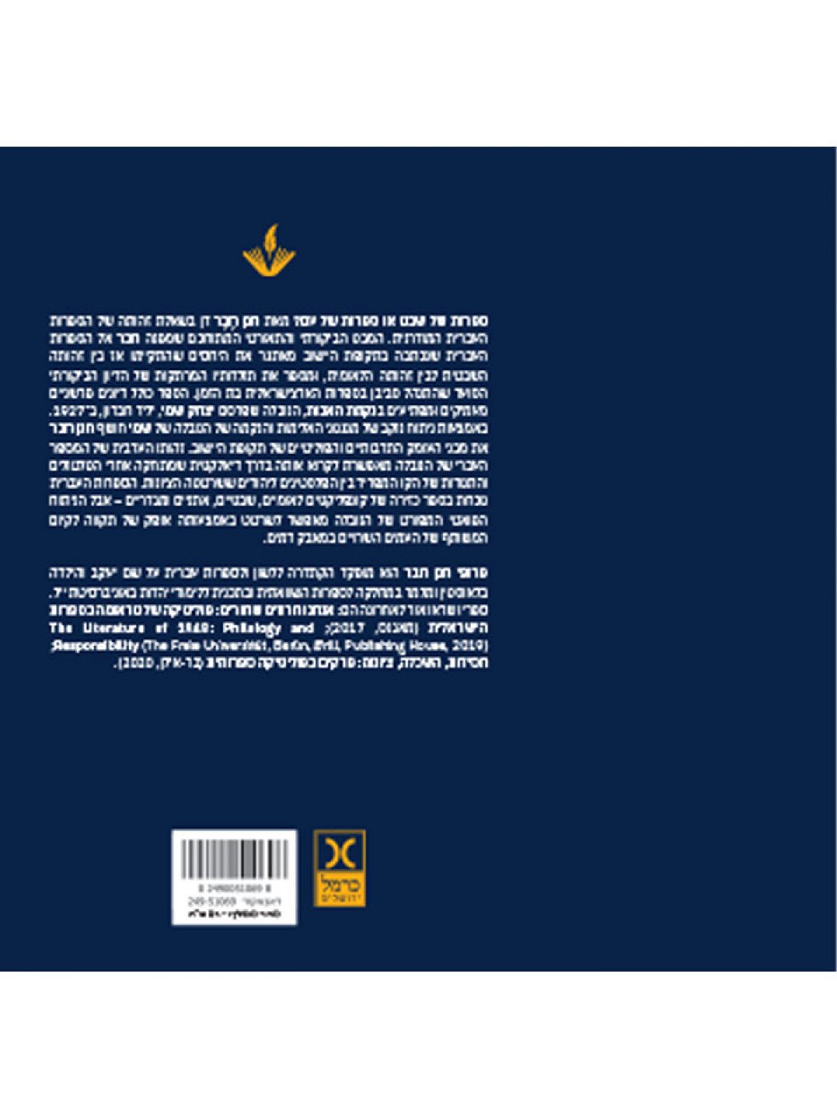 ספרות של שבט או ספרות של עם?