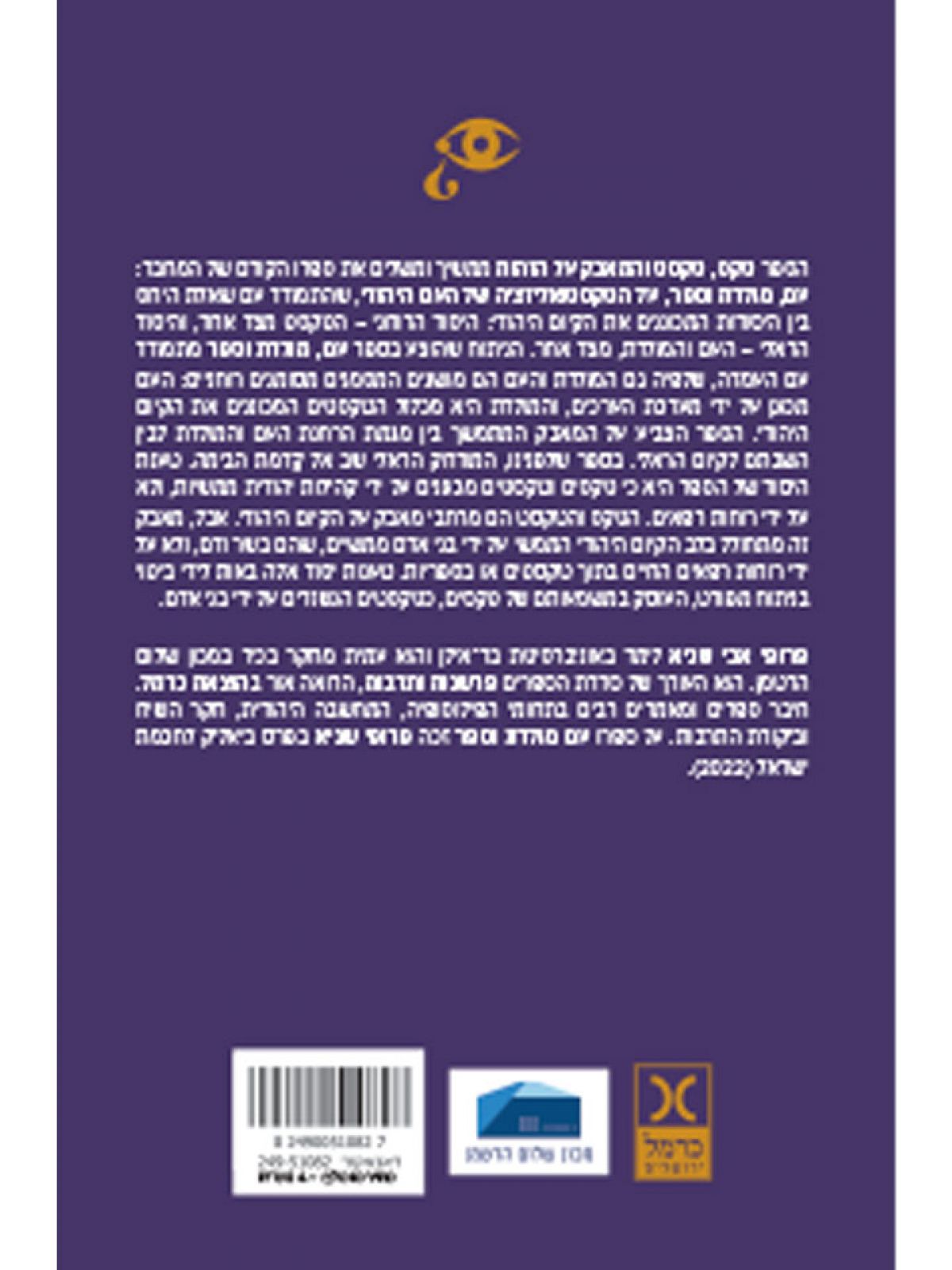 טקס טקסט והמאבק על הזהות