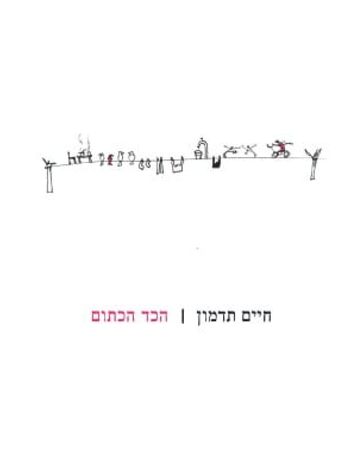 הכד הכתום