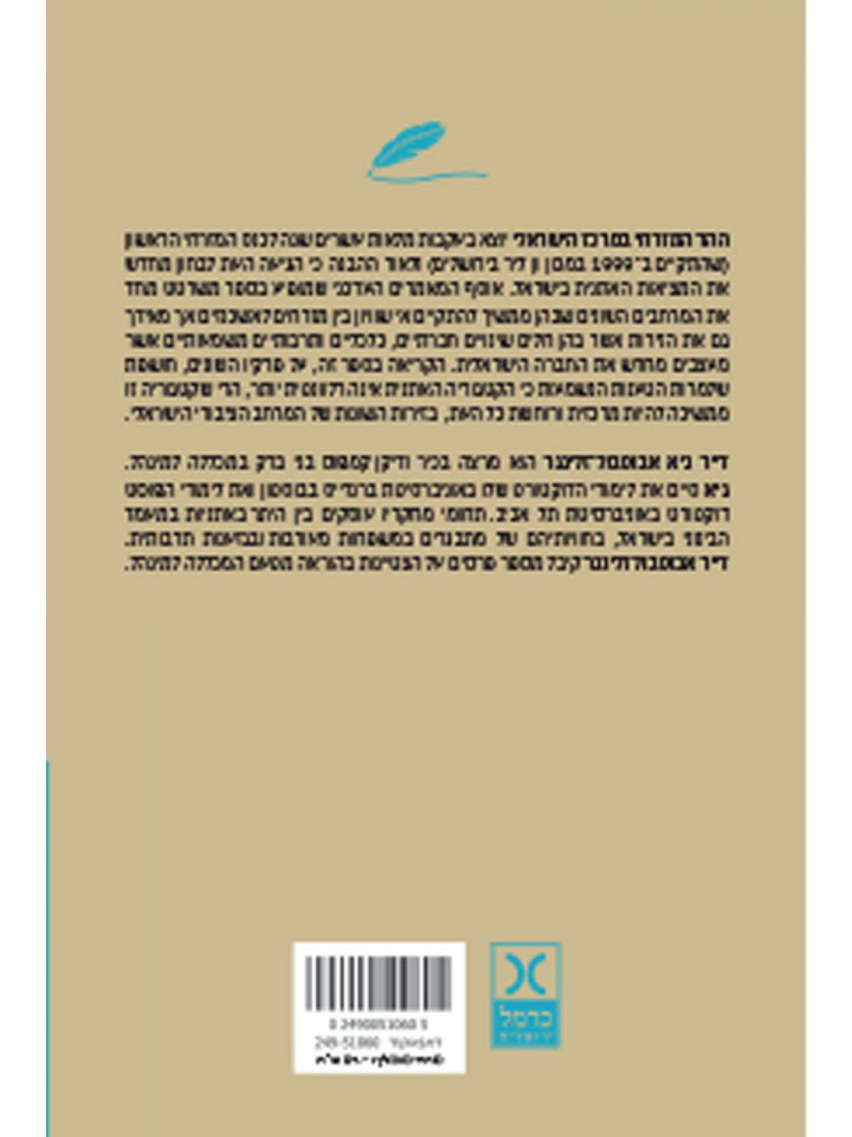 ההד המזרחי במרכז הישראלי