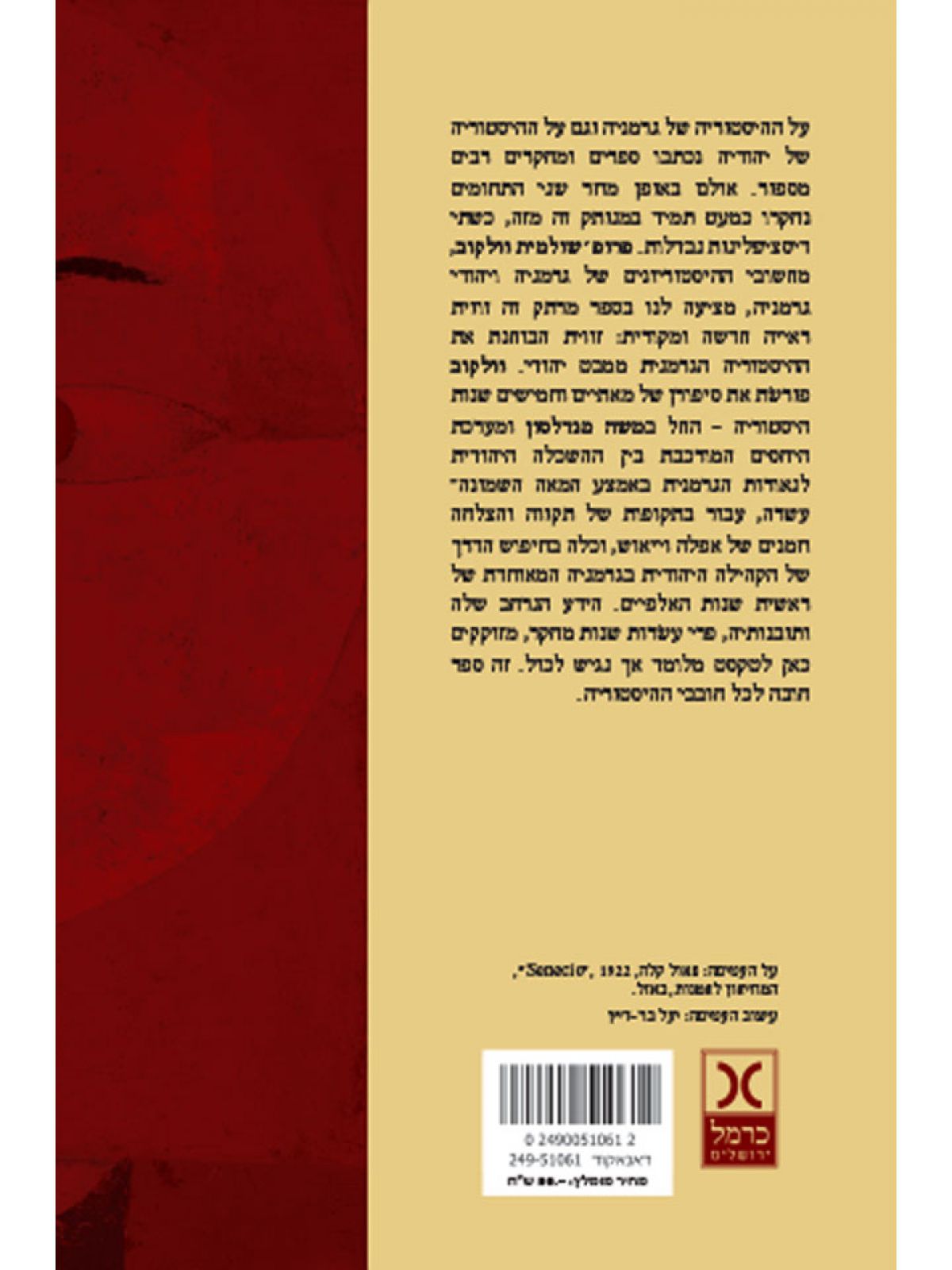 גרמניה ויהודיה היסטוריה אחרת